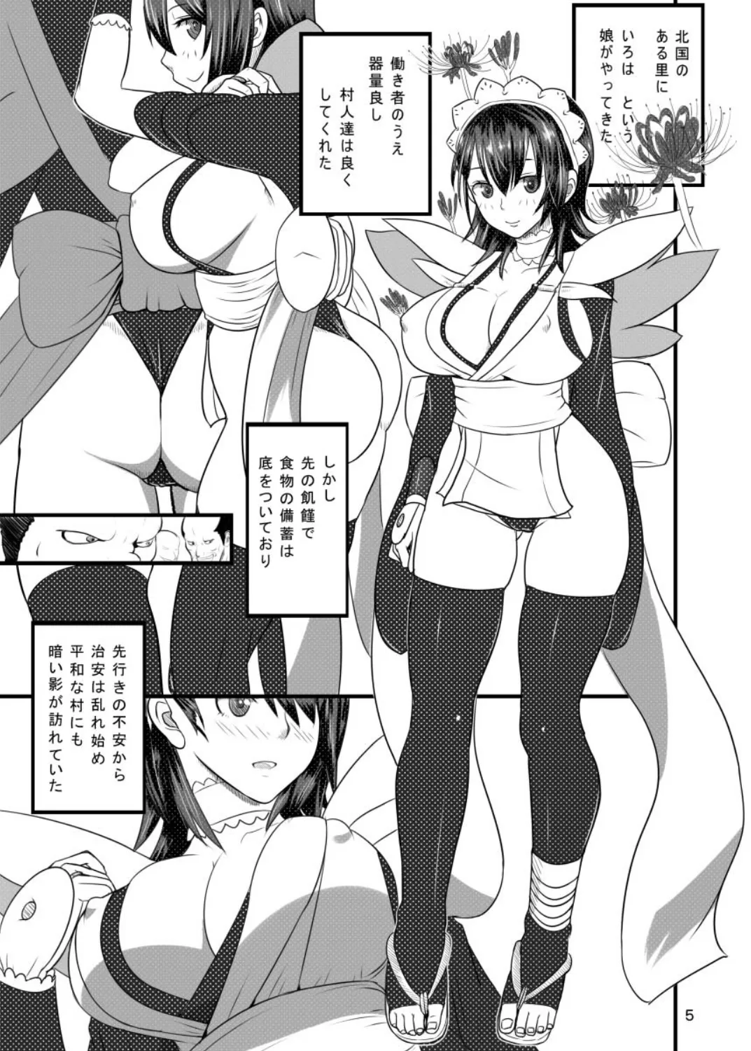 決してのぞかないでくださいね - page4