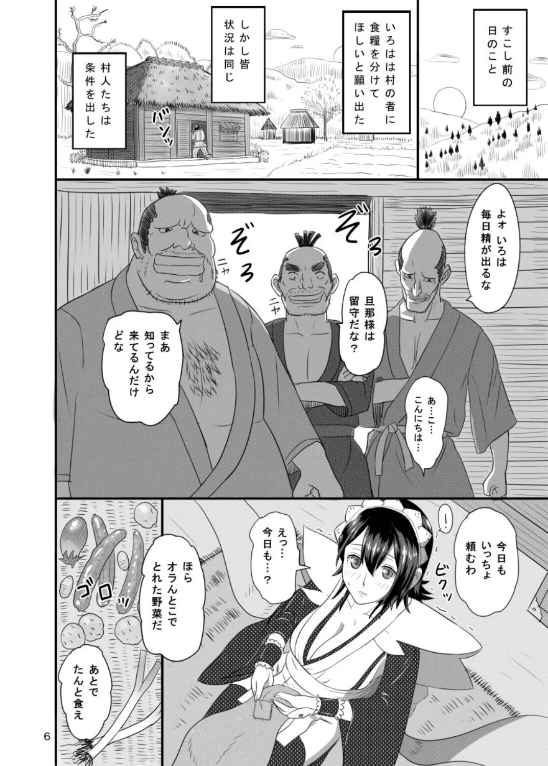 決してのぞかないでくださいね - page5
