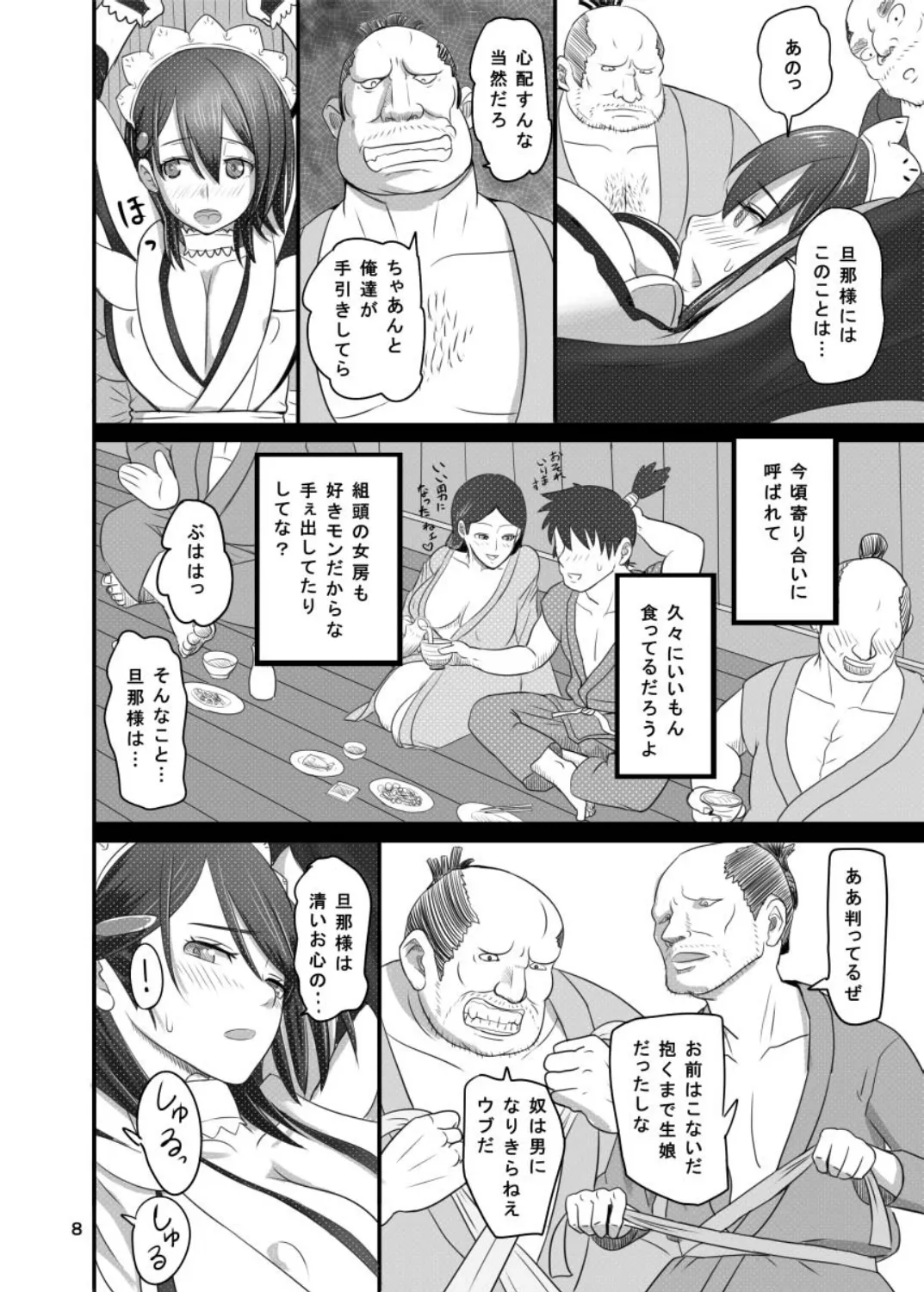 決してのぞかないでくださいね - page7