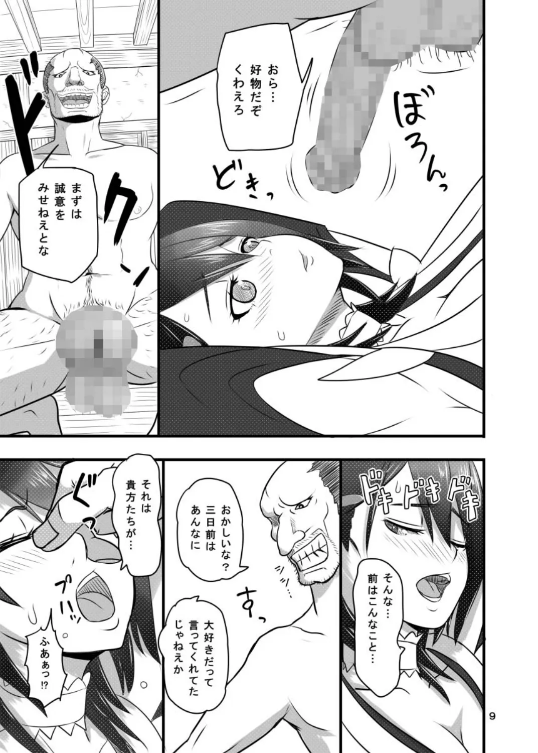決してのぞかないでくださいね - page8