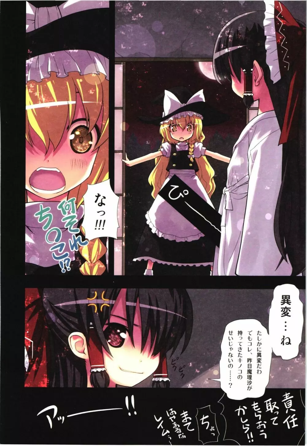(C79) [りとる☆はむれっと×にゃんふぇっと (ら～☆きぃ)] 鬼畜王レイム-東方紅魔郷攻略本 -池周編- (東方Project) - page5