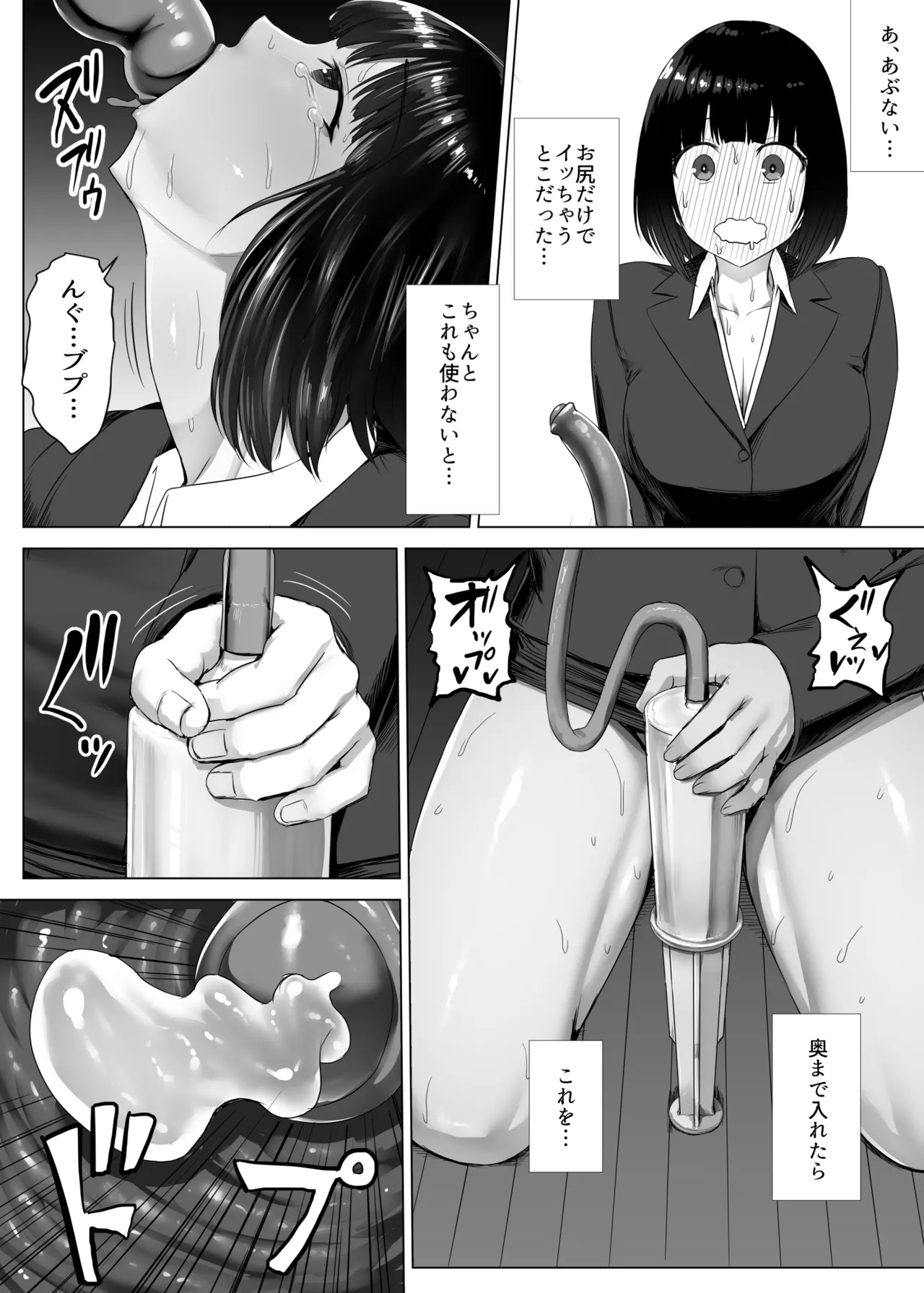 メタルガール家オナニー(喉オナニー編) - page11