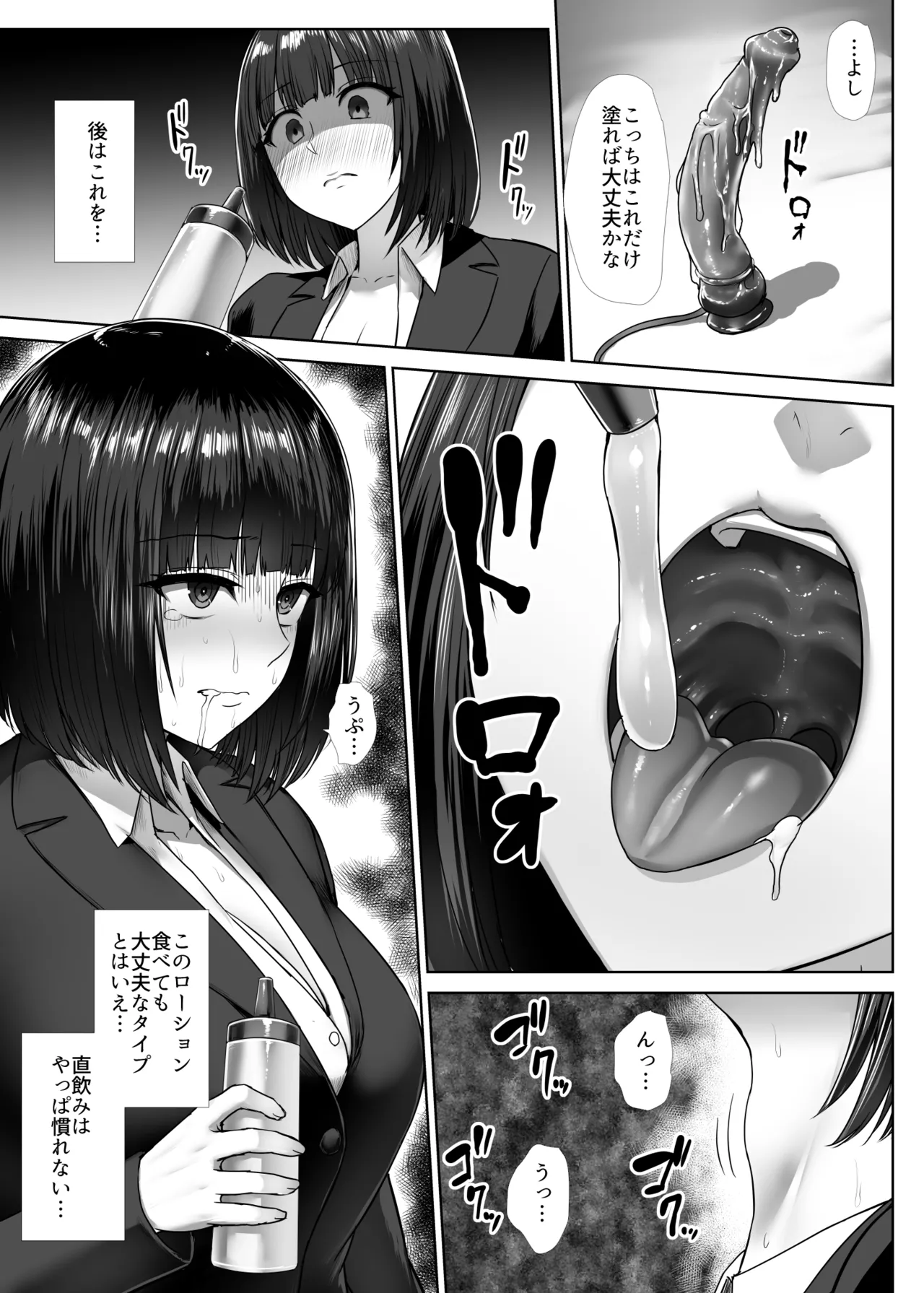 メタルガール家オナニー(喉オナニー編) - page3