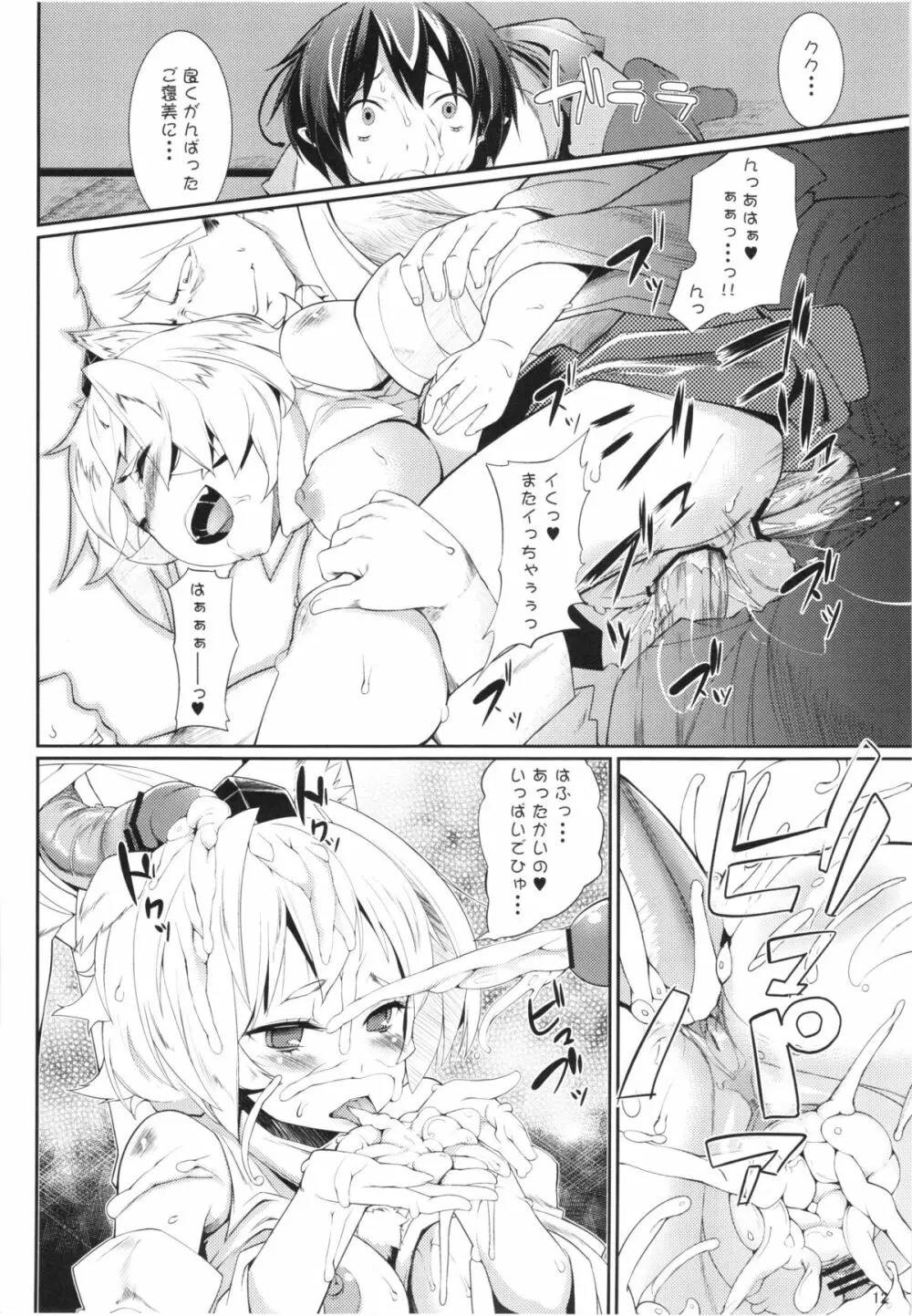 文狩り - page12
