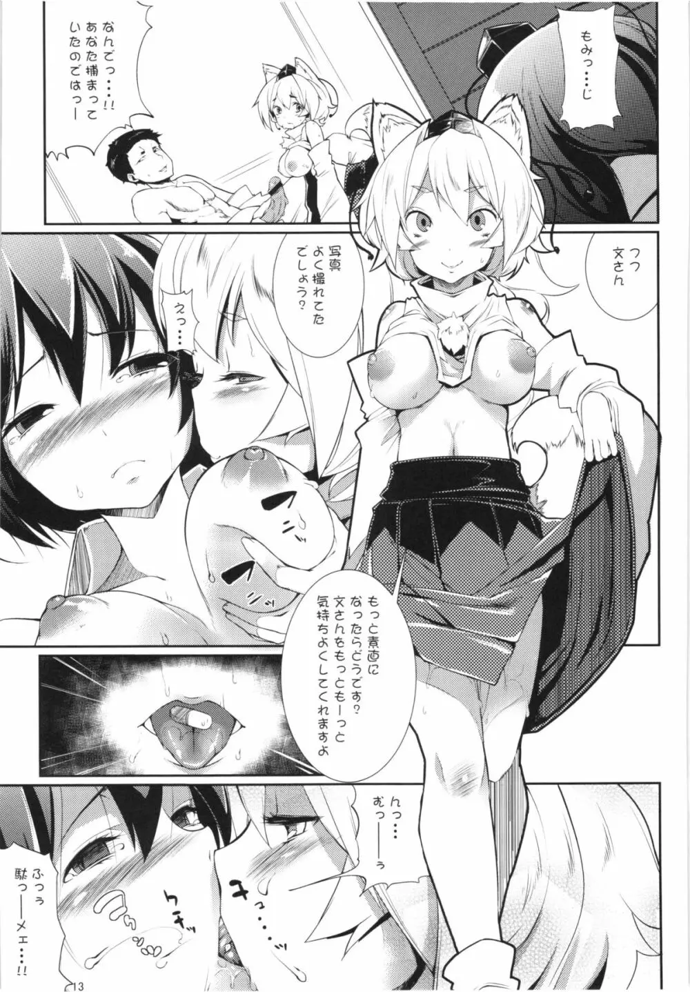 文狩り - page13