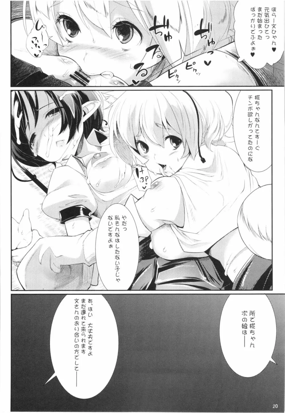 文狩り - page20