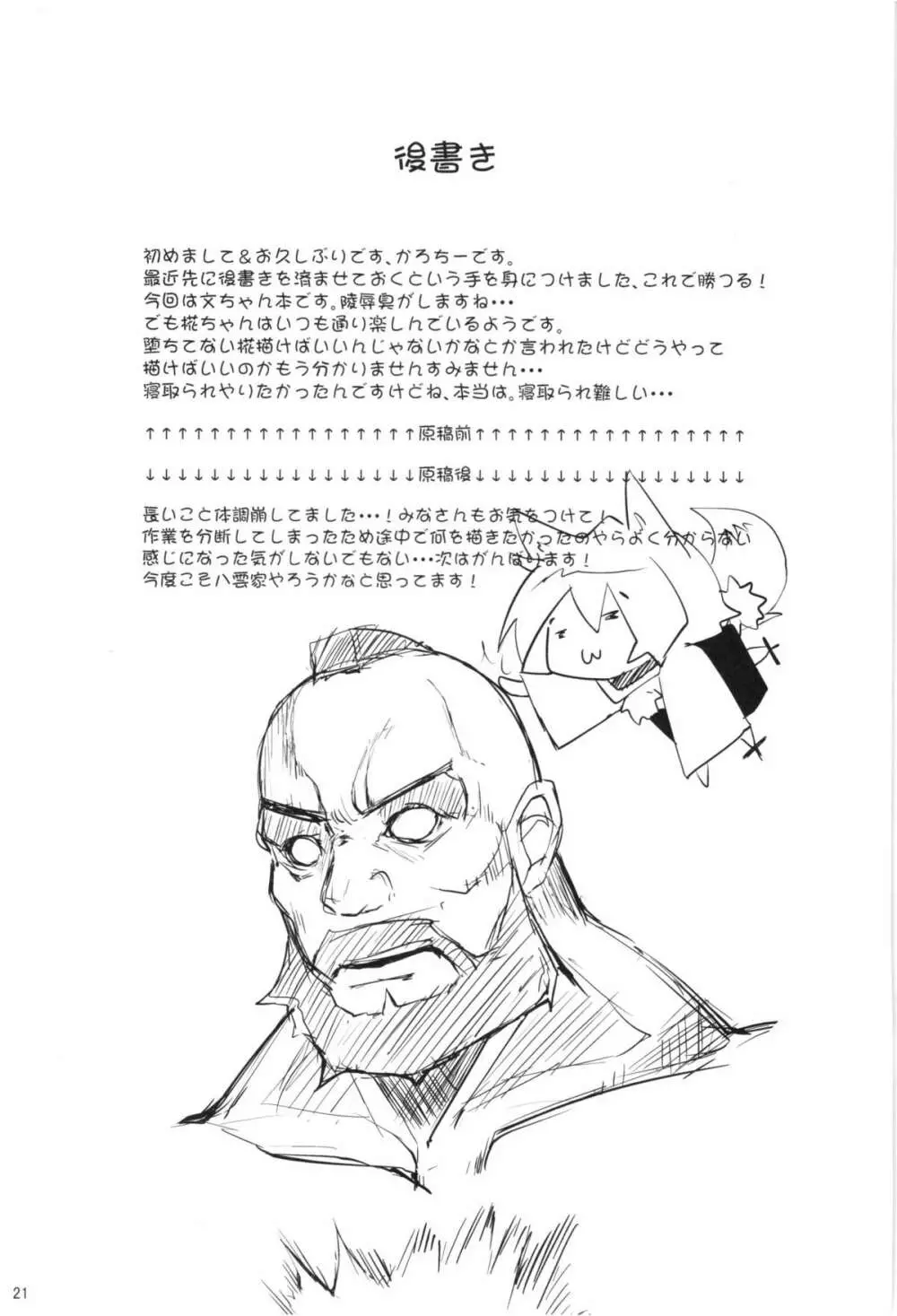 文狩り - page21