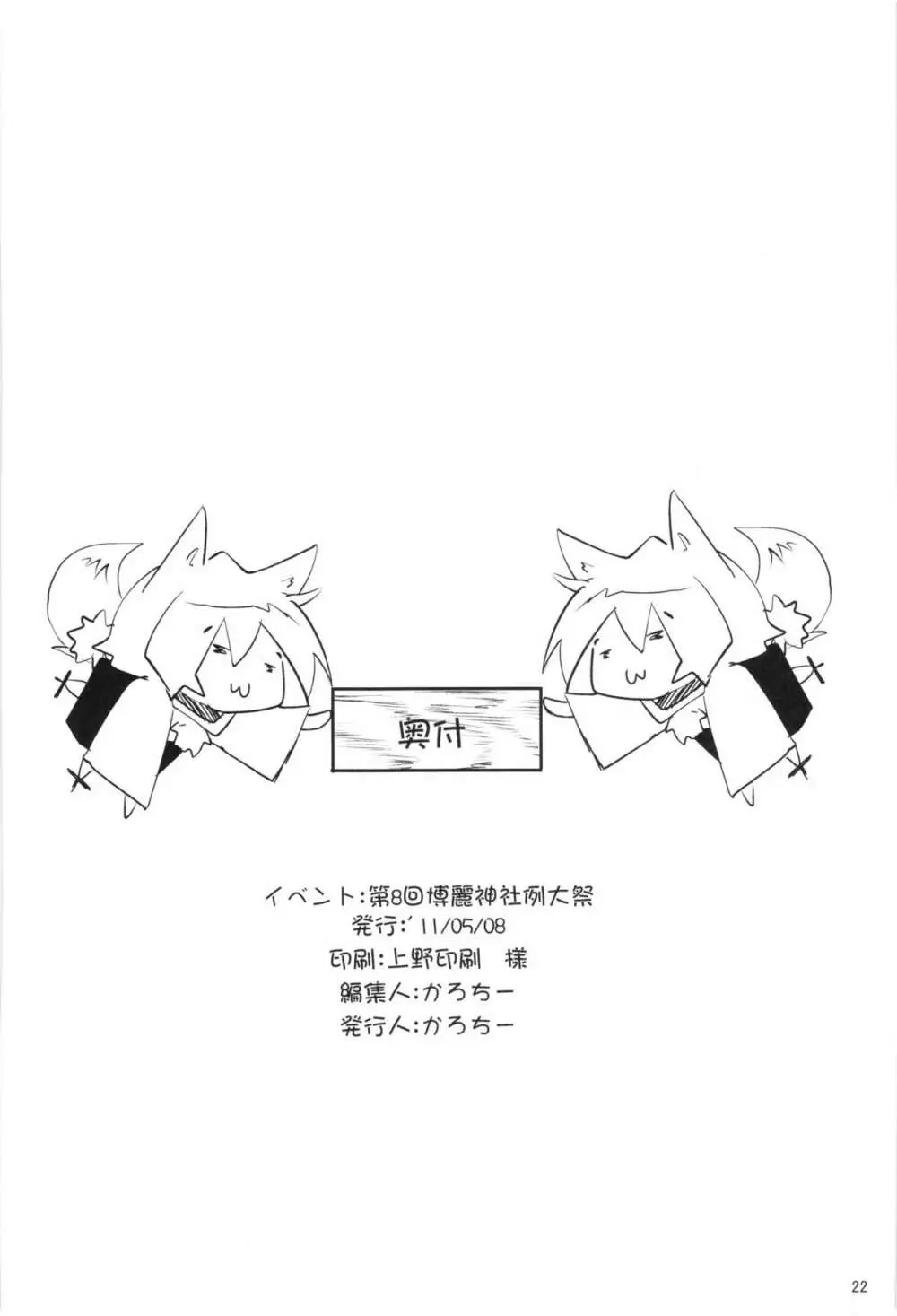 文狩り - page22