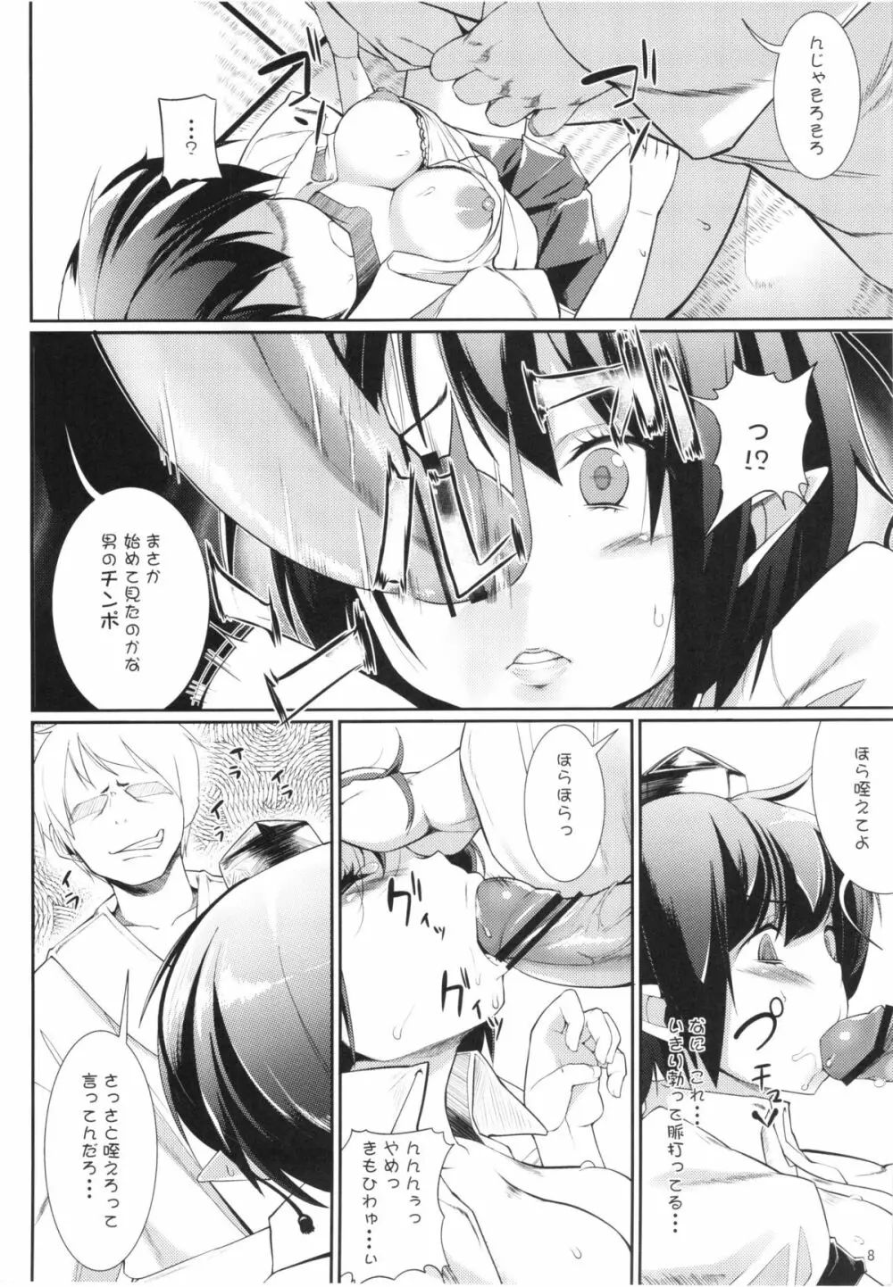 文狩り - page8