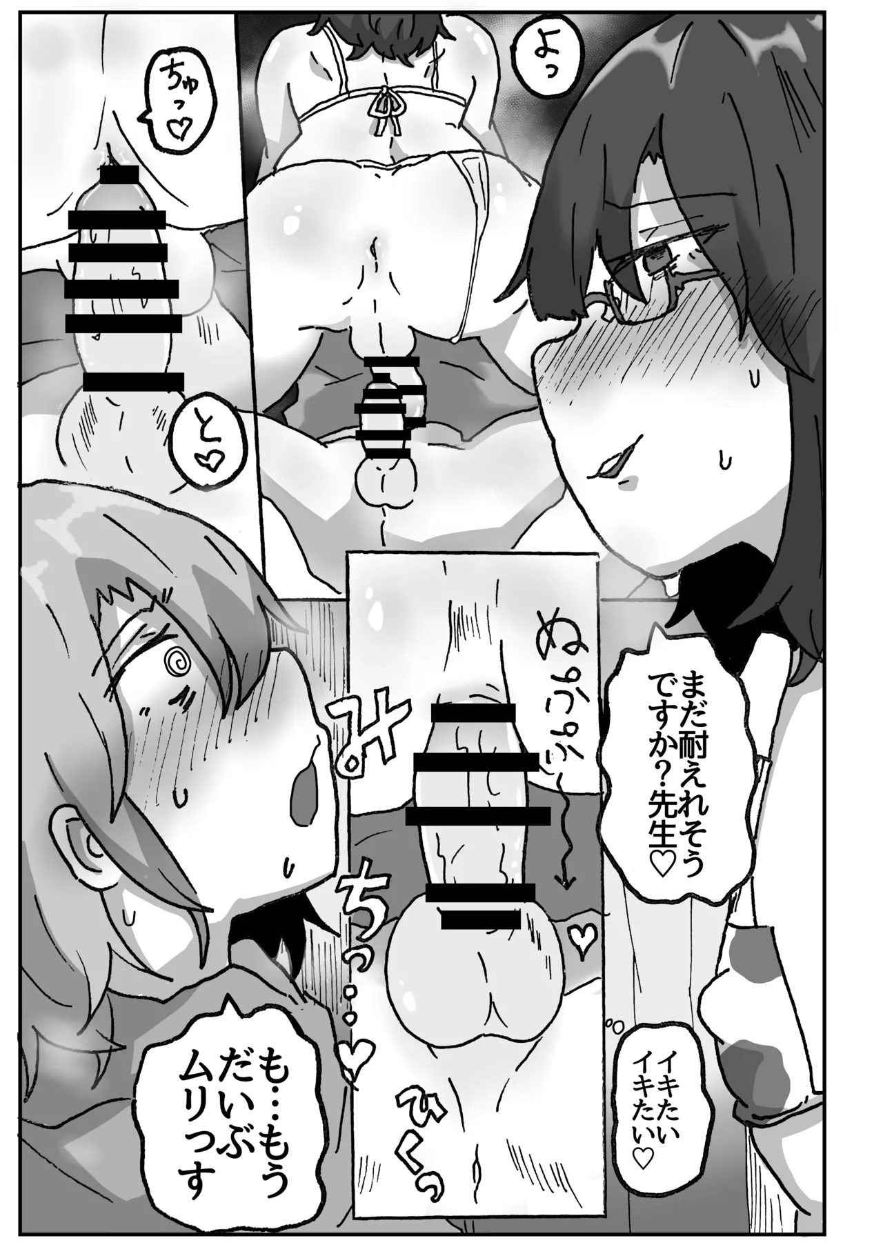 アラフォー女装男子とオフパコしてみた！〜実体験オフパコシリーズ〜 - page14