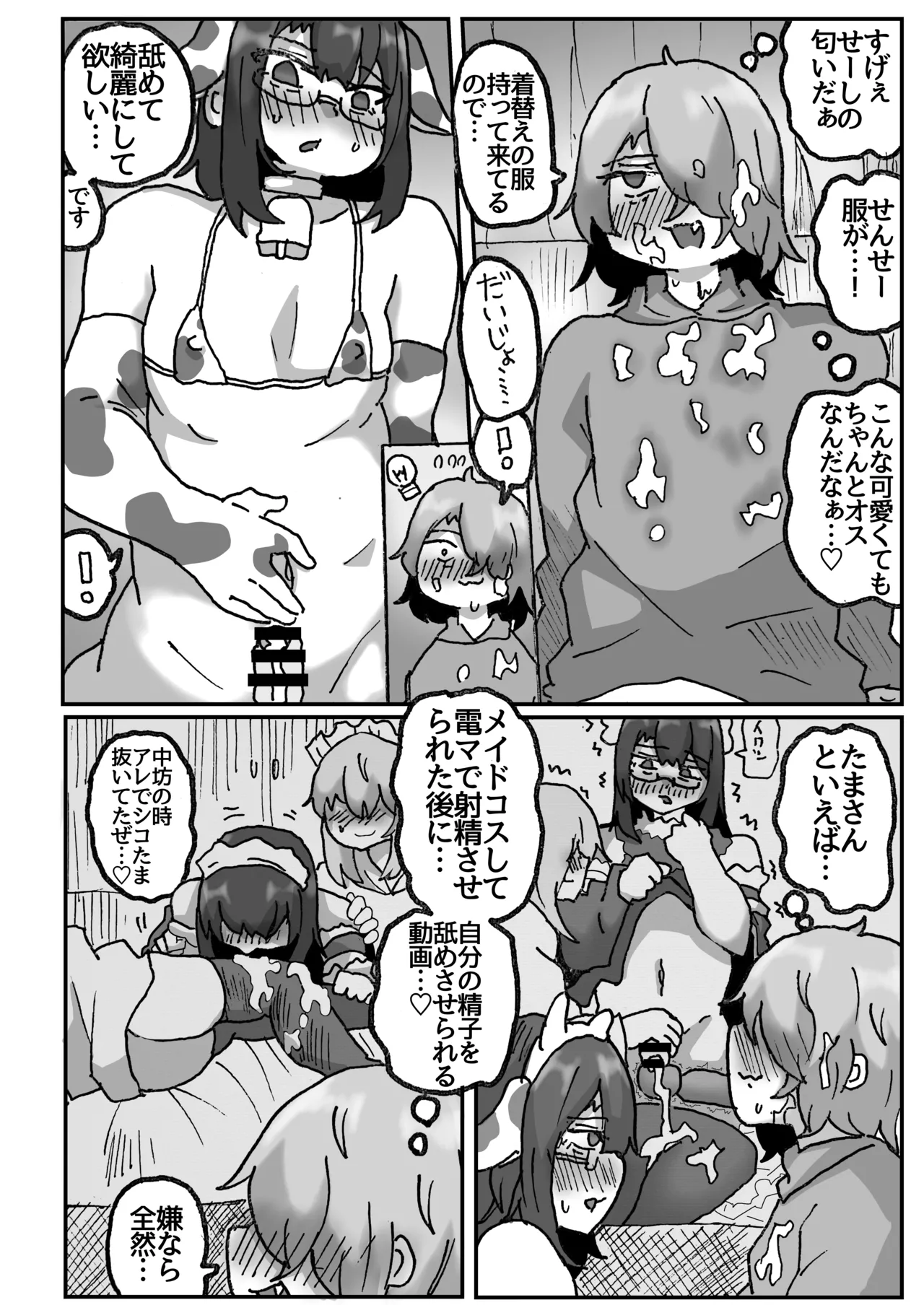 アラフォー女装男子とオフパコしてみた！〜実体験オフパコシリーズ〜 - page21