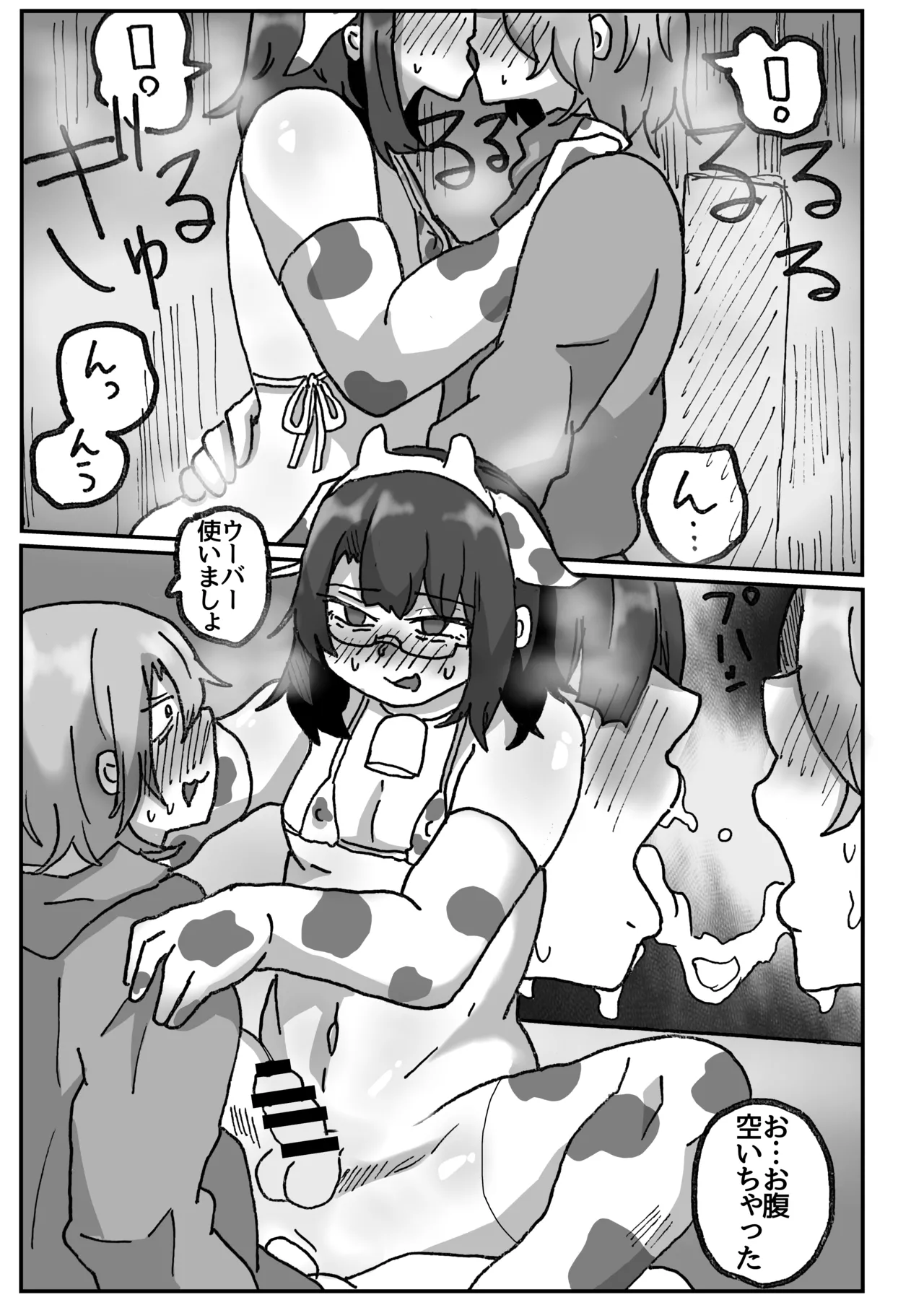 アラフォー女装男子とオフパコしてみた！〜実体験オフパコシリーズ〜 - page24