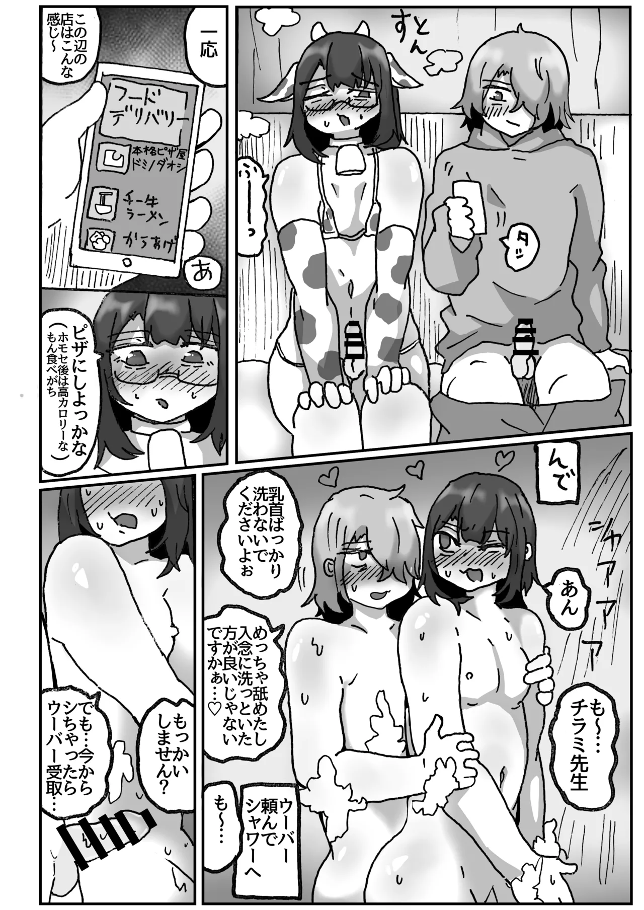 アラフォー女装男子とオフパコしてみた！〜実体験オフパコシリーズ〜 - page26