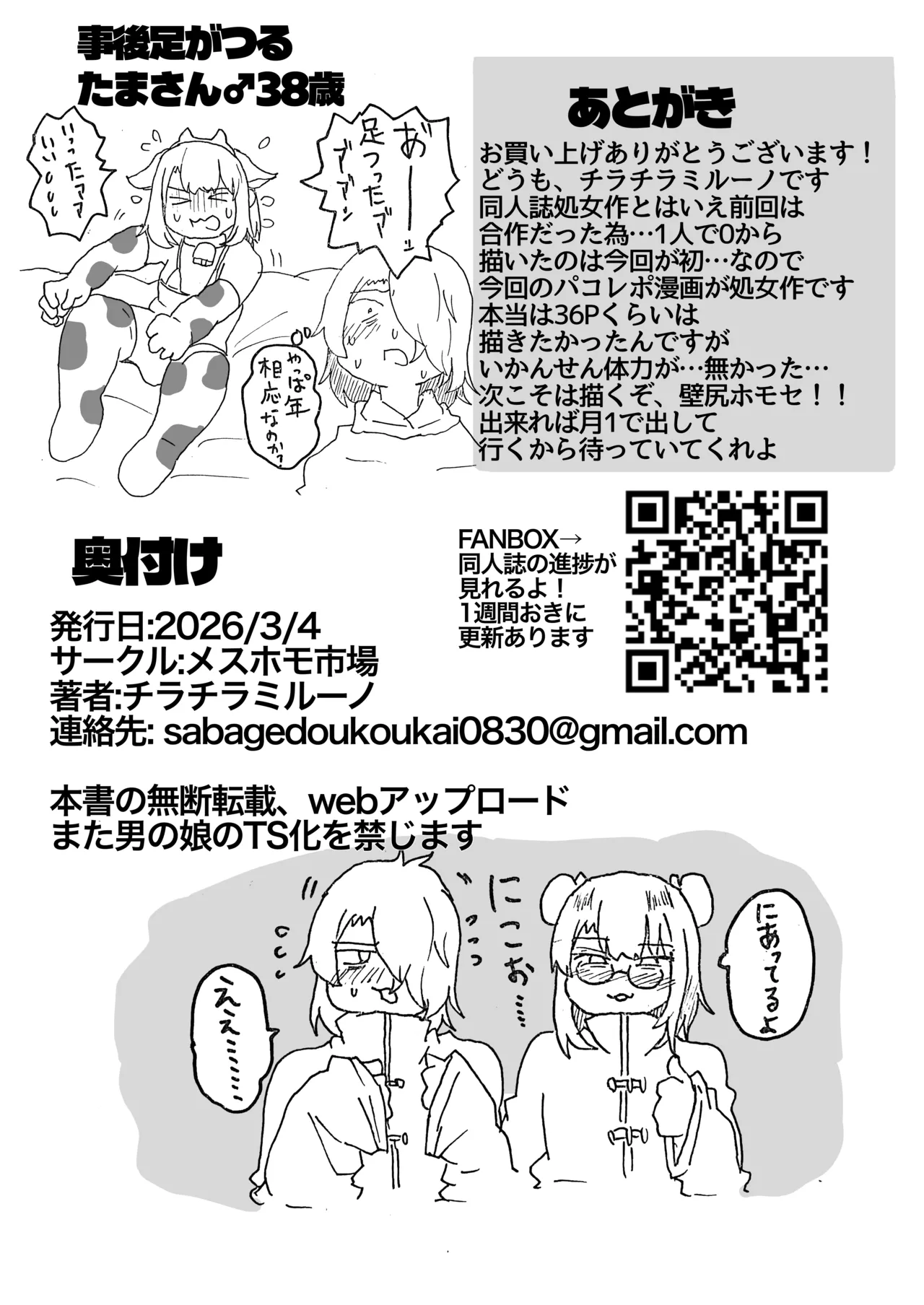 アラフォー女装男子とオフパコしてみた！〜実体験オフパコシリーズ〜 - page31
