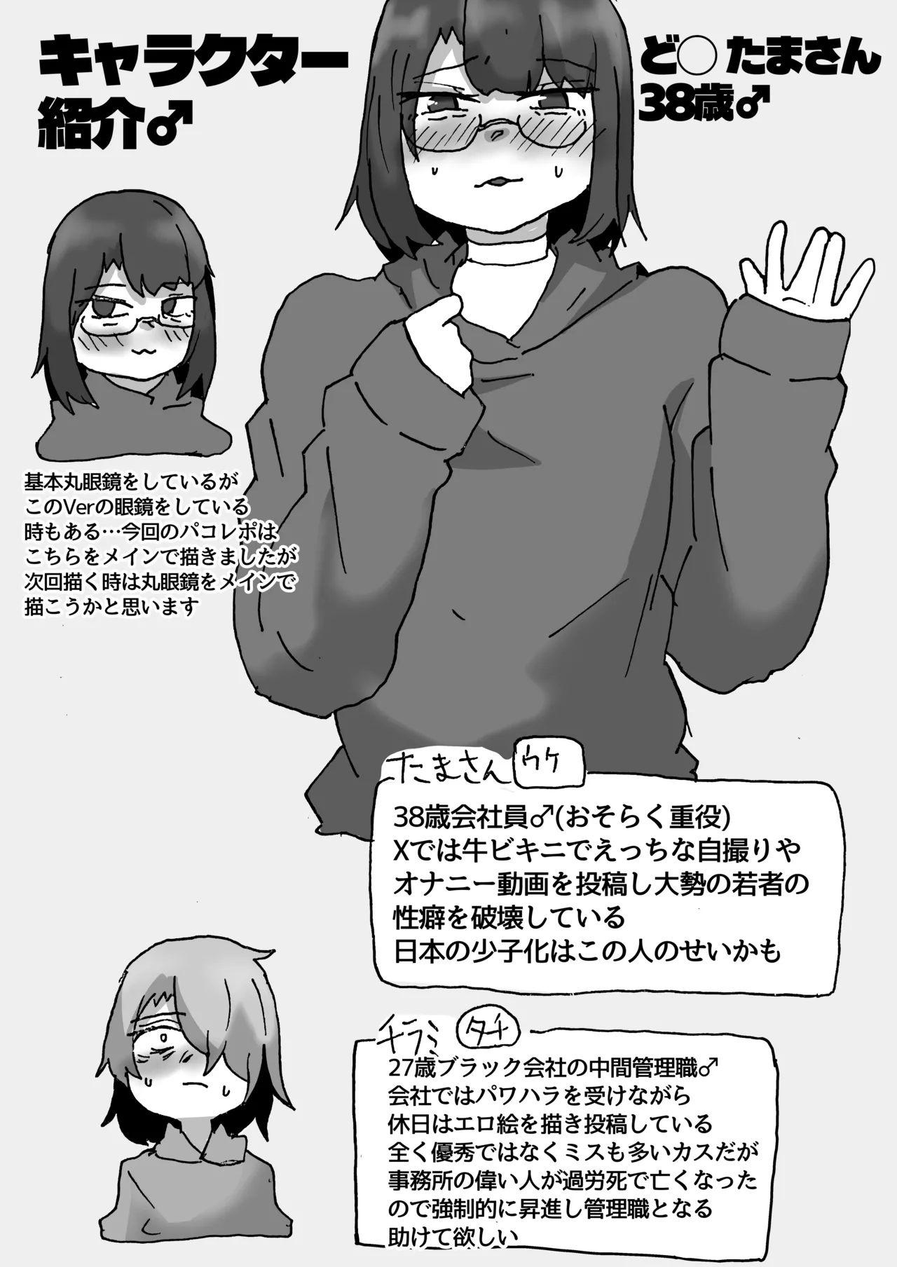アラフォー女装男子とオフパコしてみた！〜実体験オフパコシリーズ〜 - page4