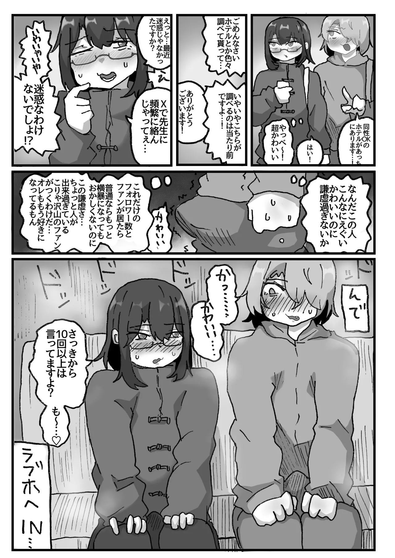 アラフォー女装男子とオフパコしてみた！〜実体験オフパコシリーズ〜 - page6