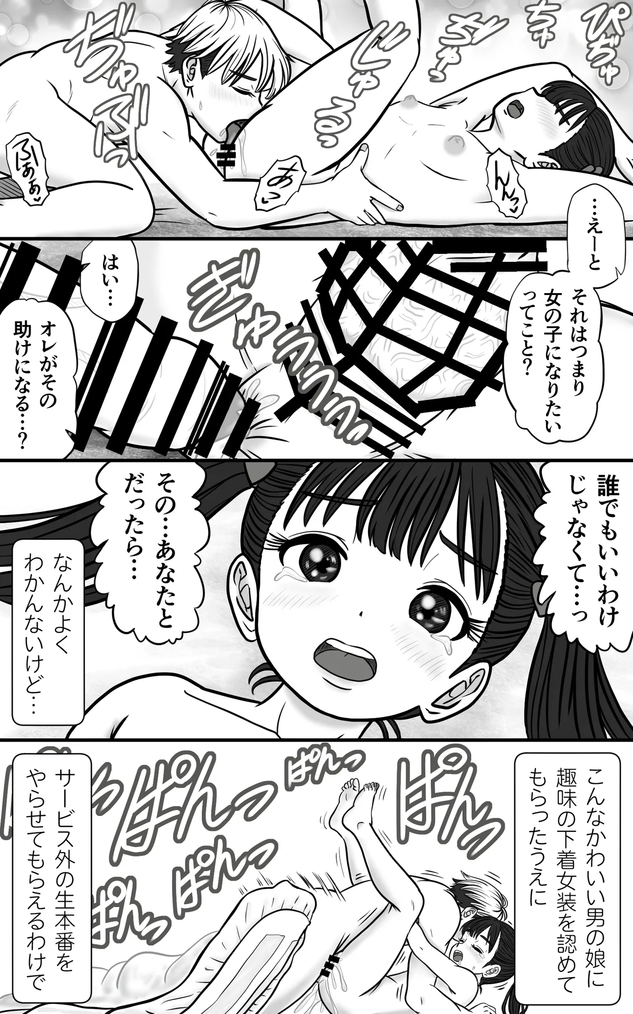 Oツインテ男の娘を呼んで、Hする - page10