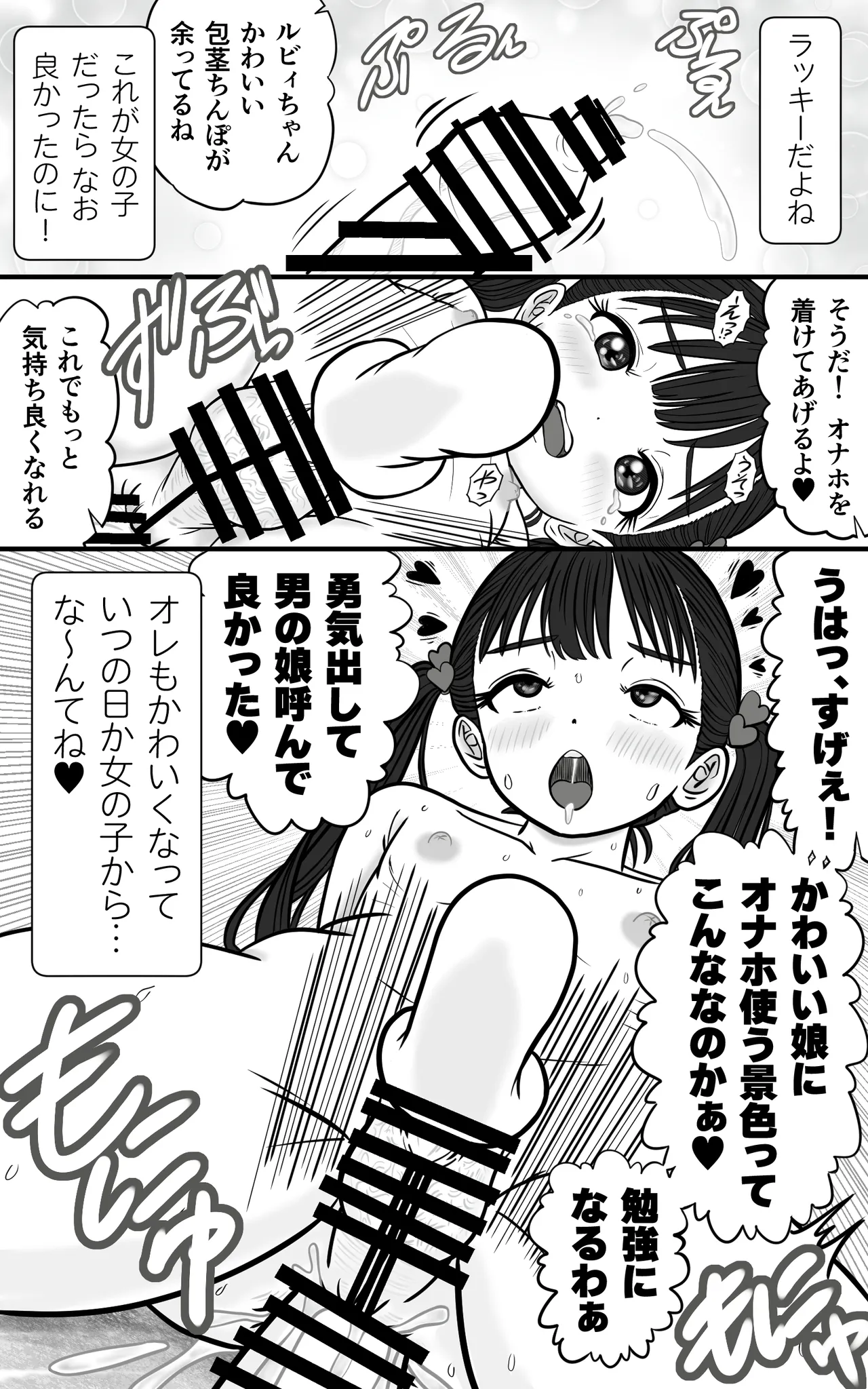 Oツインテ男の娘を呼んで、Hする - page11