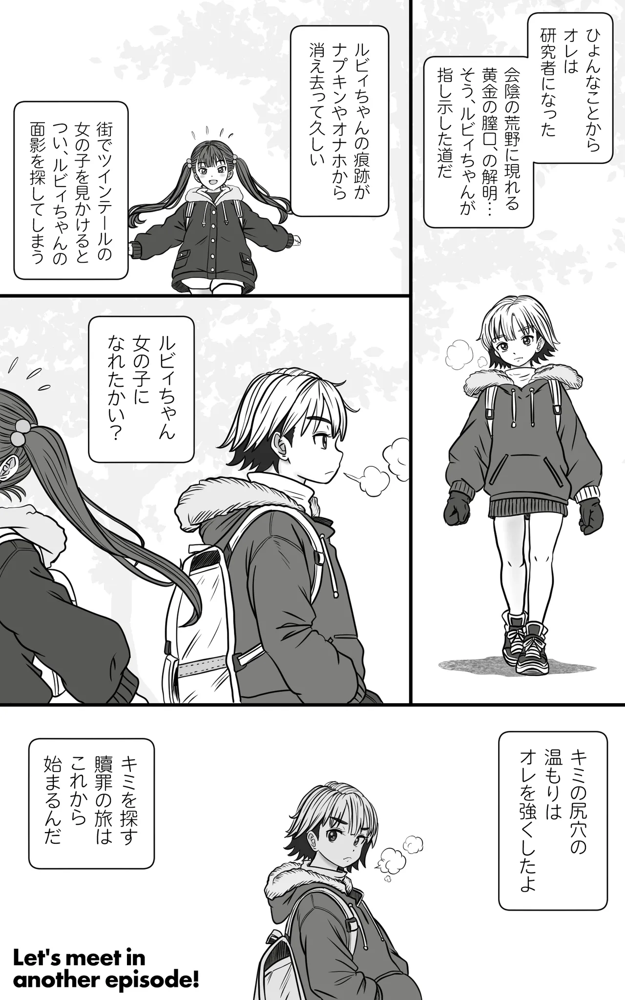 Oツインテ男の娘を呼んで、Hする - page15