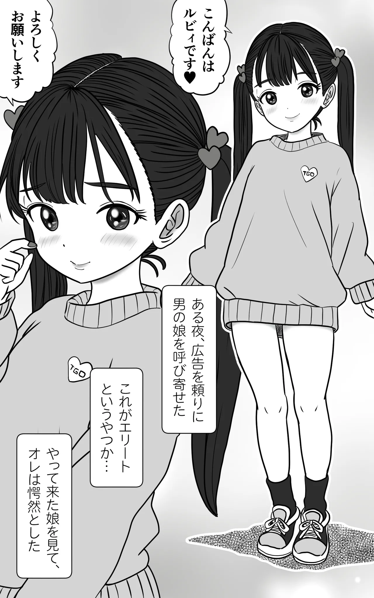 Oツインテ男の娘を呼んで、Hする - page2