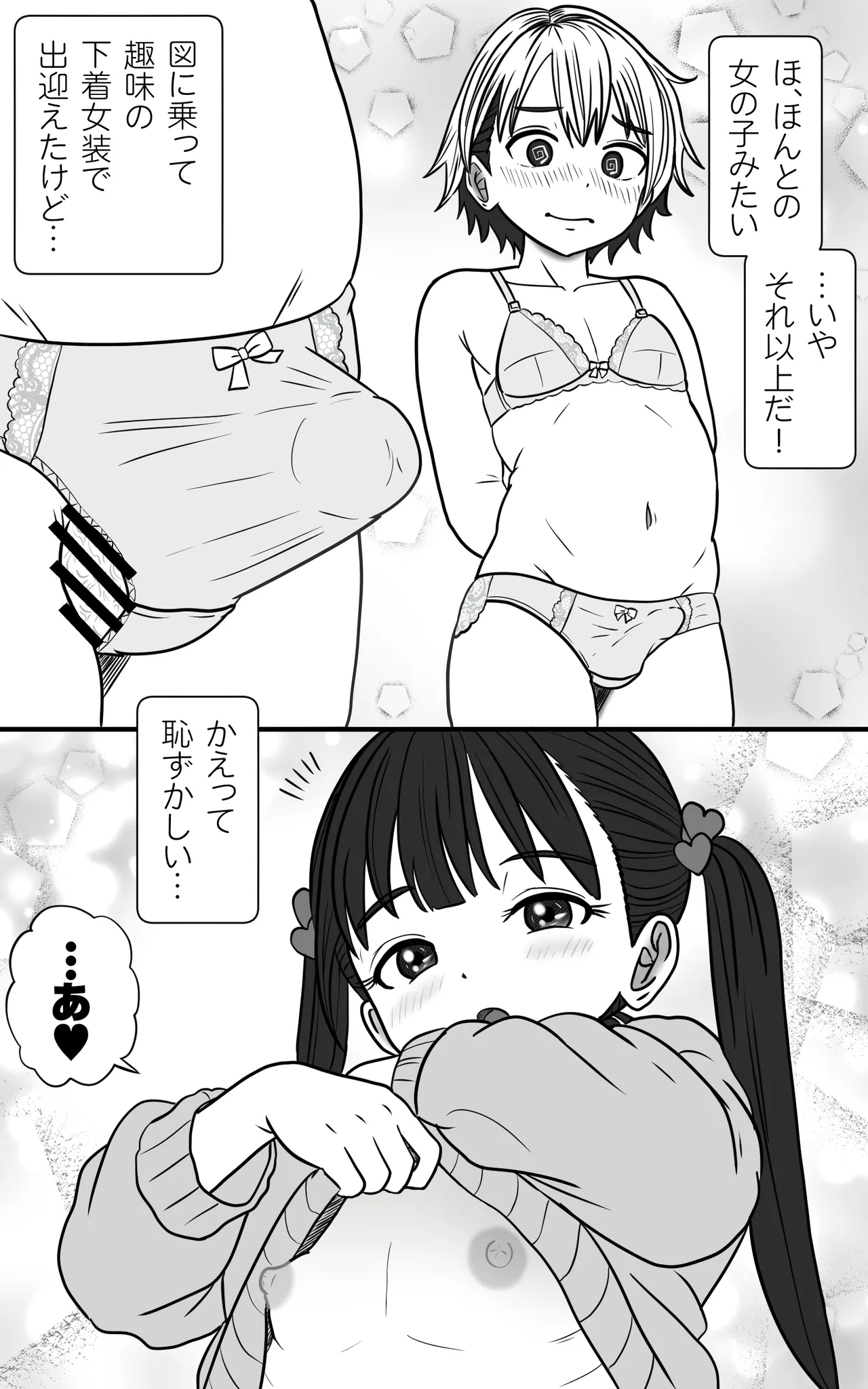 Oツインテ男の娘を呼んで、Hする - page3