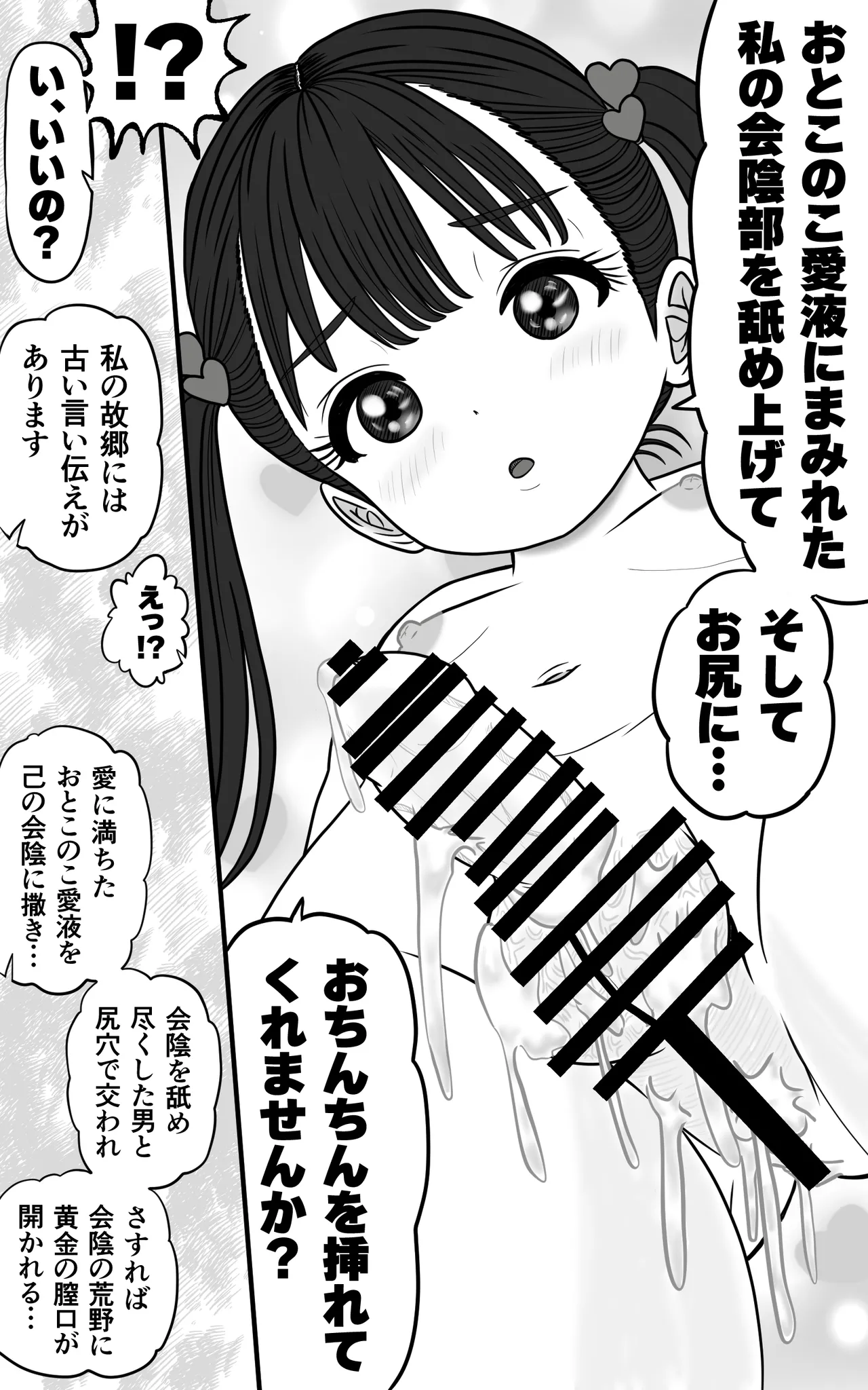 Oツインテ男の娘を呼んで、Hする - page9