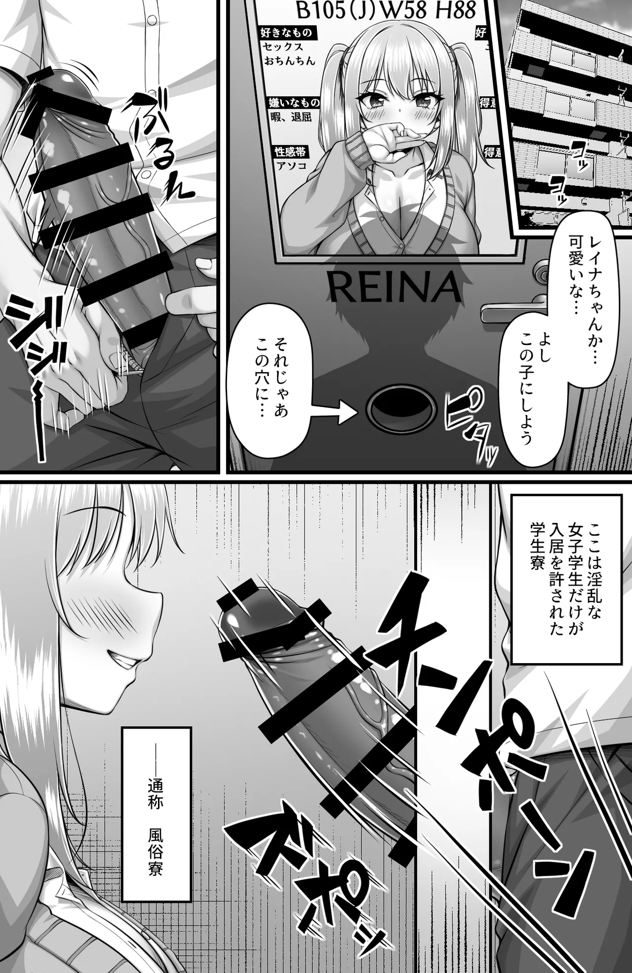 ここはチンポ大好きなＪＫだらけと噂の風俗寮 - page2