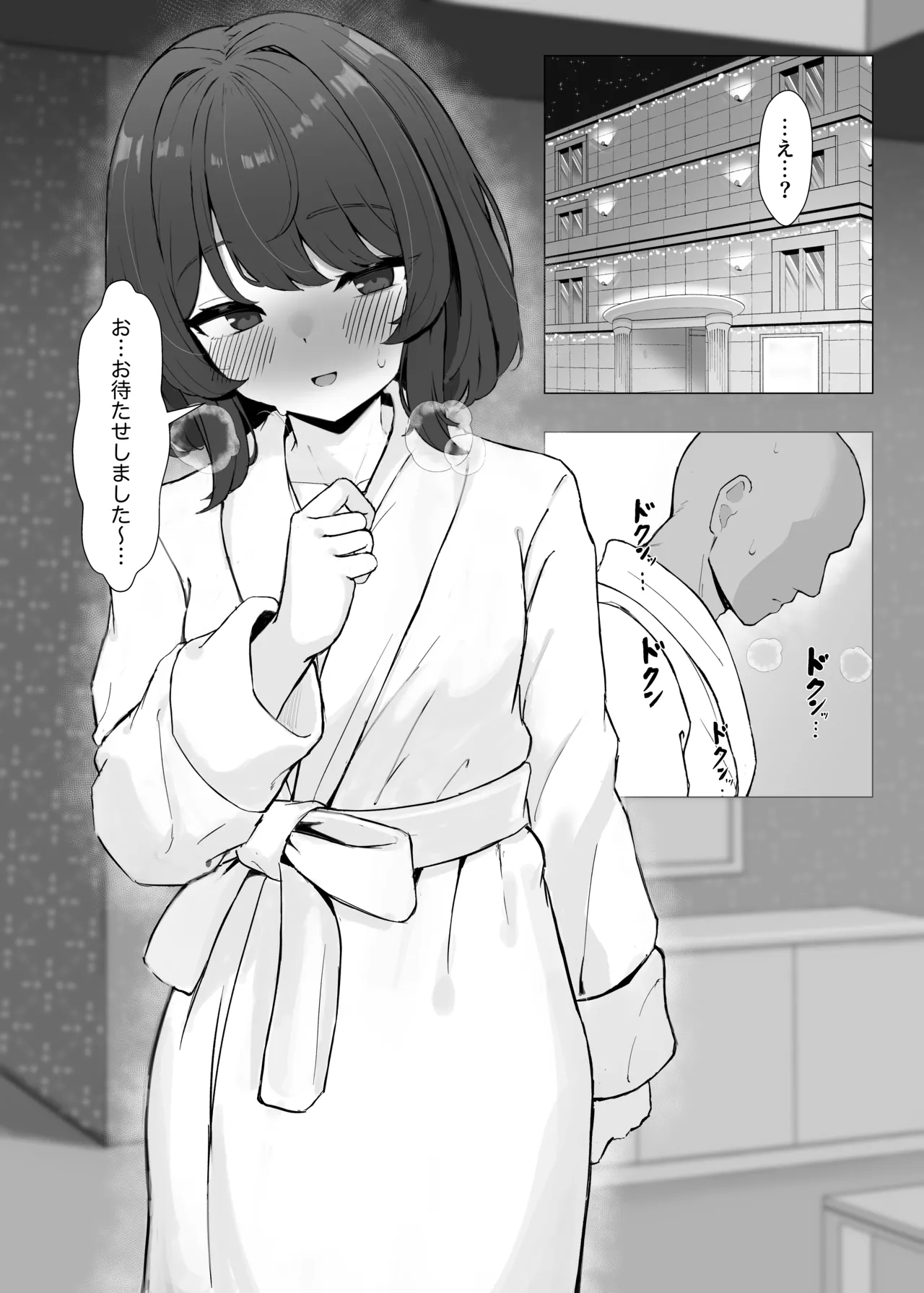 初対面のエロ絵師仲間とオフパコする本 - page10