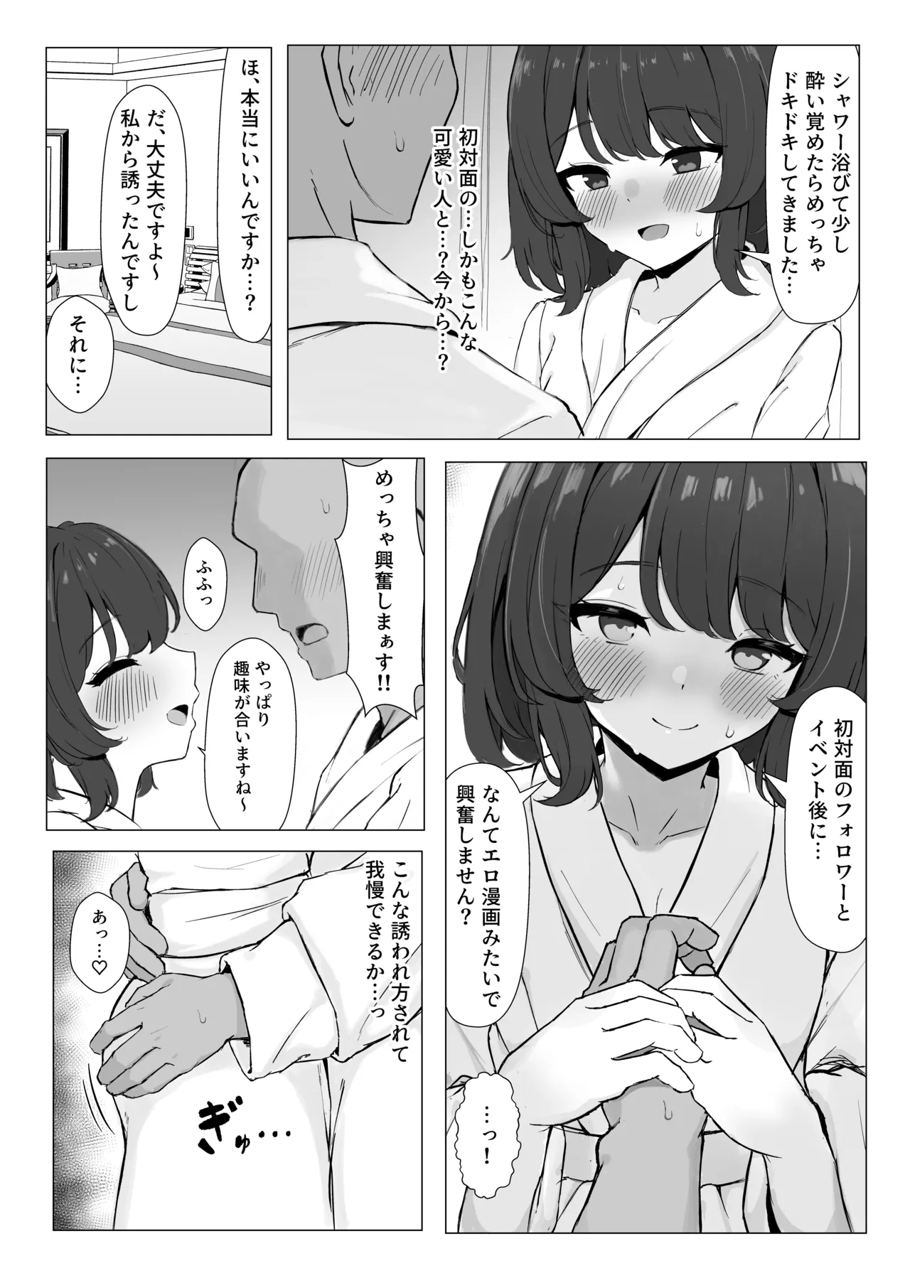 初対面のエロ絵師仲間とオフパコする本 - page11