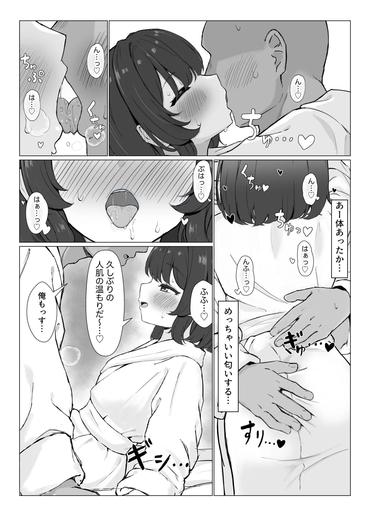 初対面のエロ絵師仲間とオフパコする本 - page12