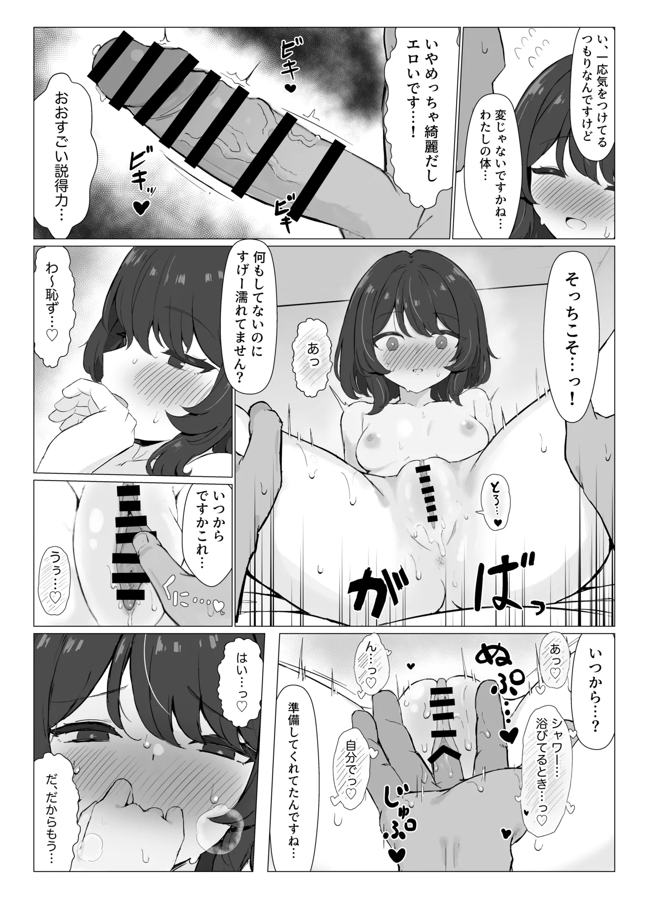 初対面のエロ絵師仲間とオフパコする本 - page15