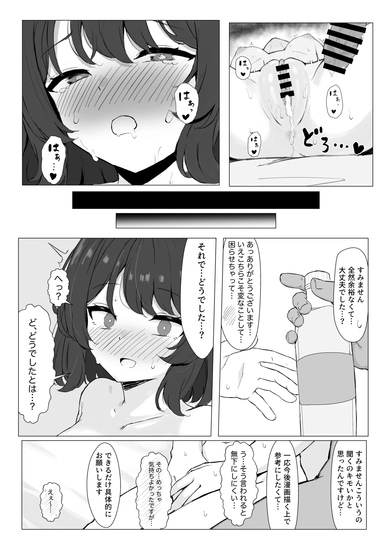 初対面のエロ絵師仲間とオフパコする本 - page21