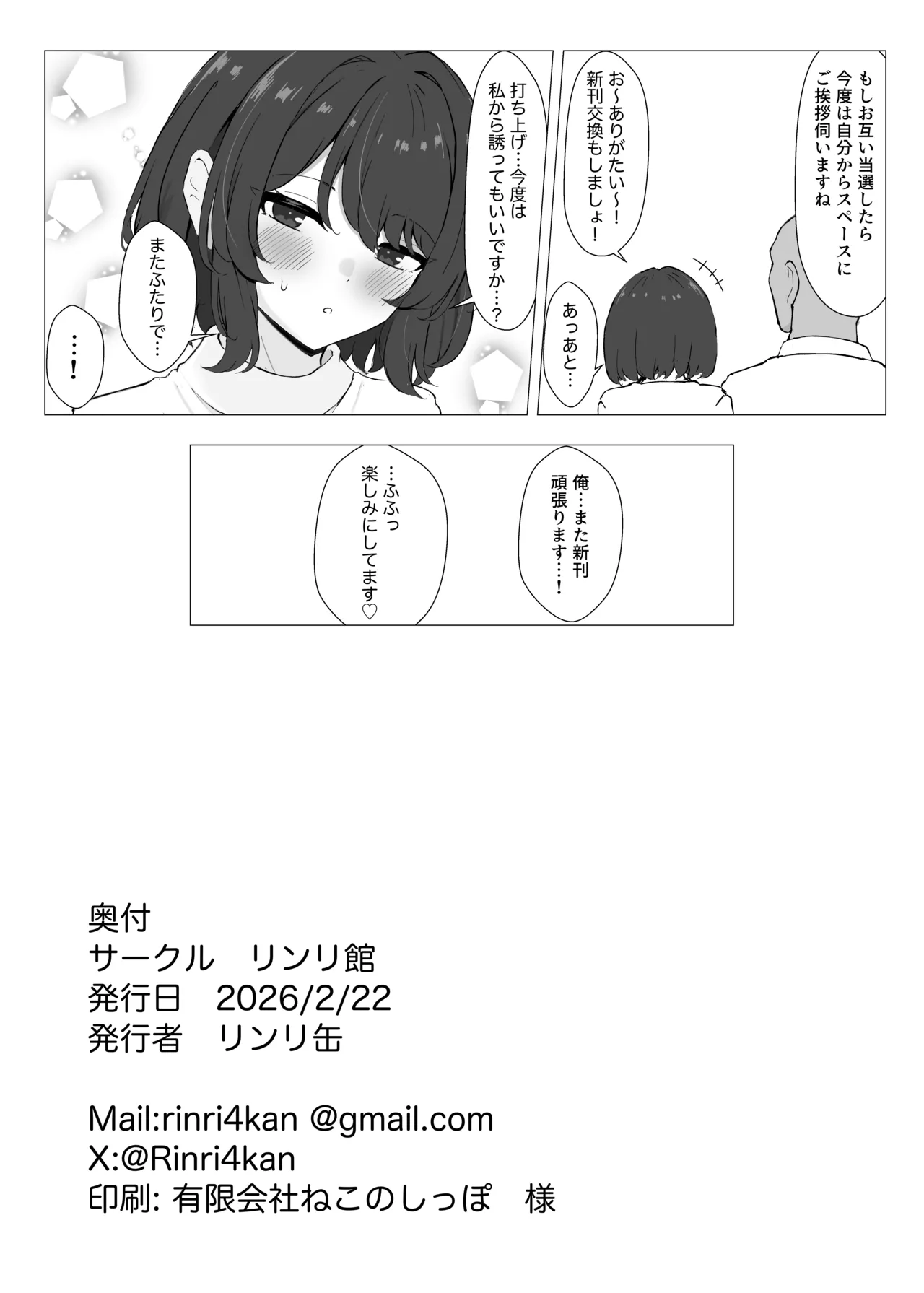 初対面のエロ絵師仲間とオフパコする本 - page26
