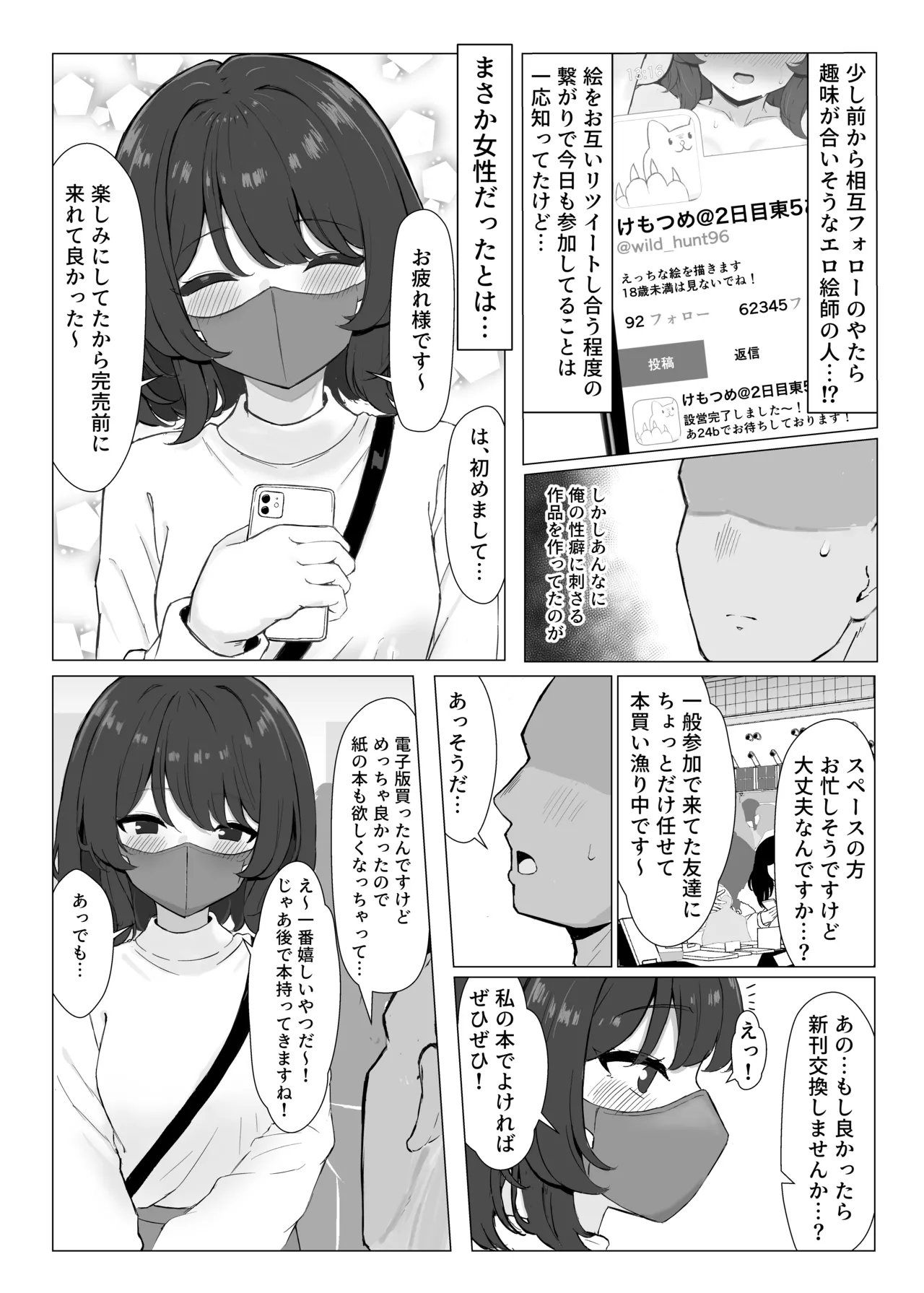 初対面のエロ絵師仲間とオフパコする本 - page4