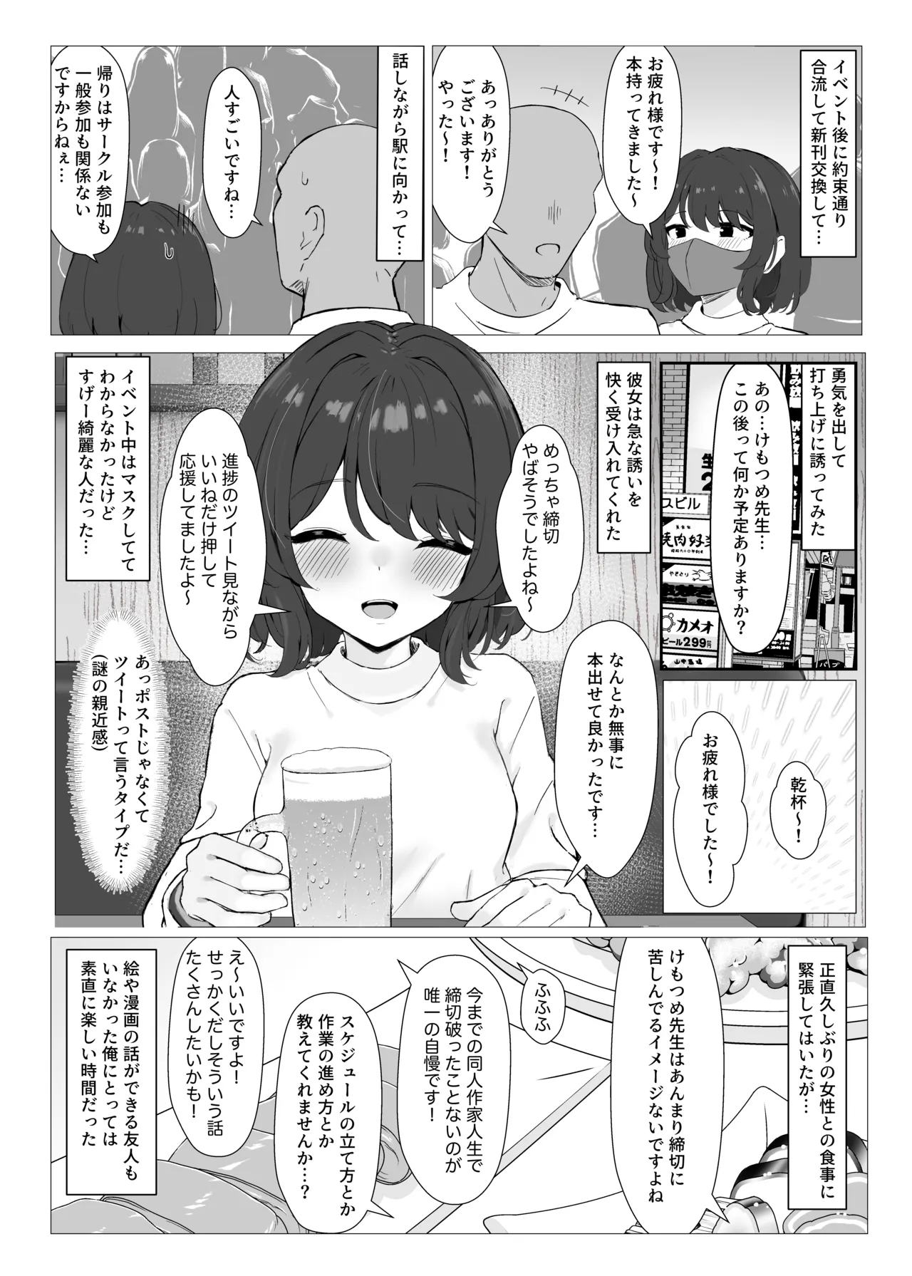 初対面のエロ絵師仲間とオフパコする本 - page7