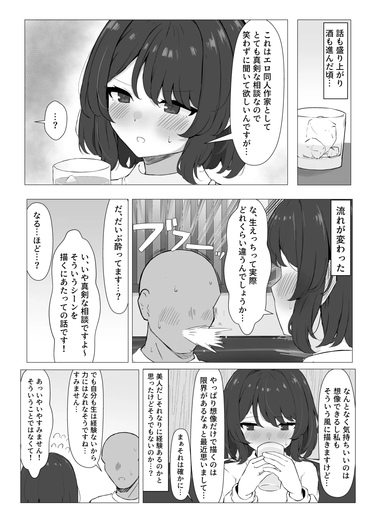 初対面のエロ絵師仲間とオフパコする本 - page8