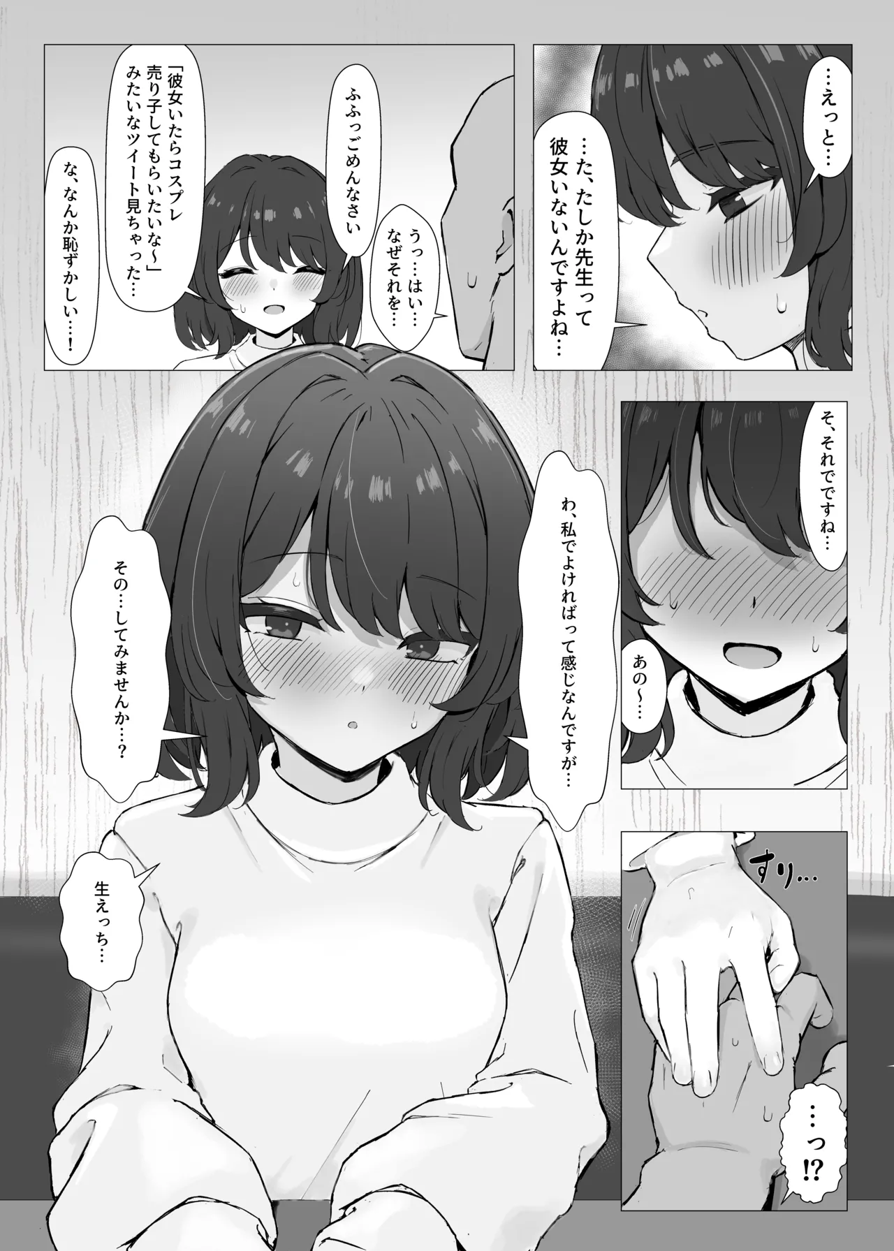 初対面のエロ絵師仲間とオフパコする本 - page9