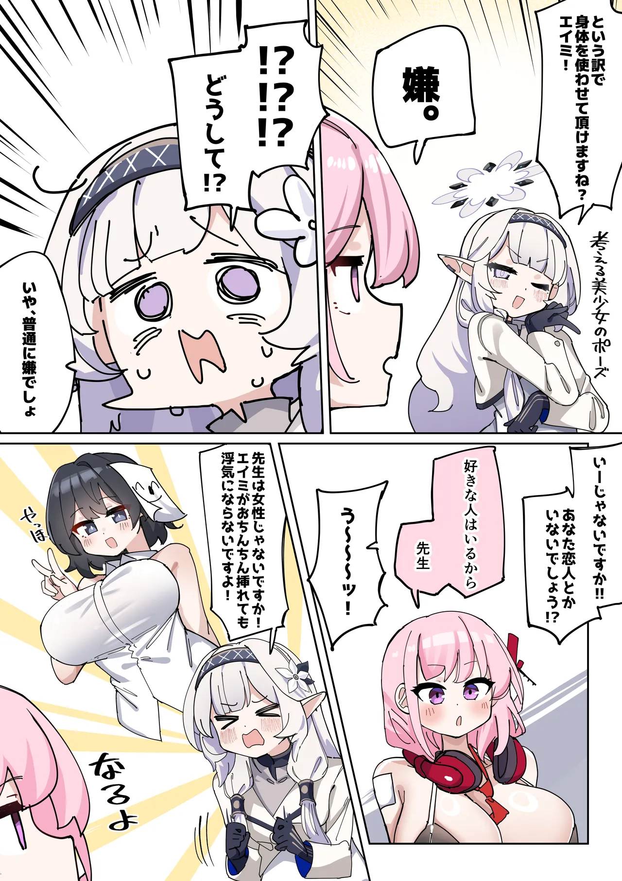 長チンカリ高デカタマふたなり美少女ヒマリちゃん - page2