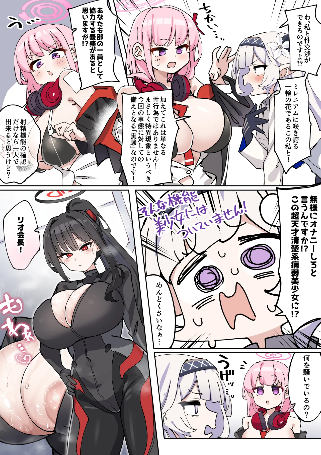 長チンカリ高デカタマふたなり美少女ヒマリちゃん - page3