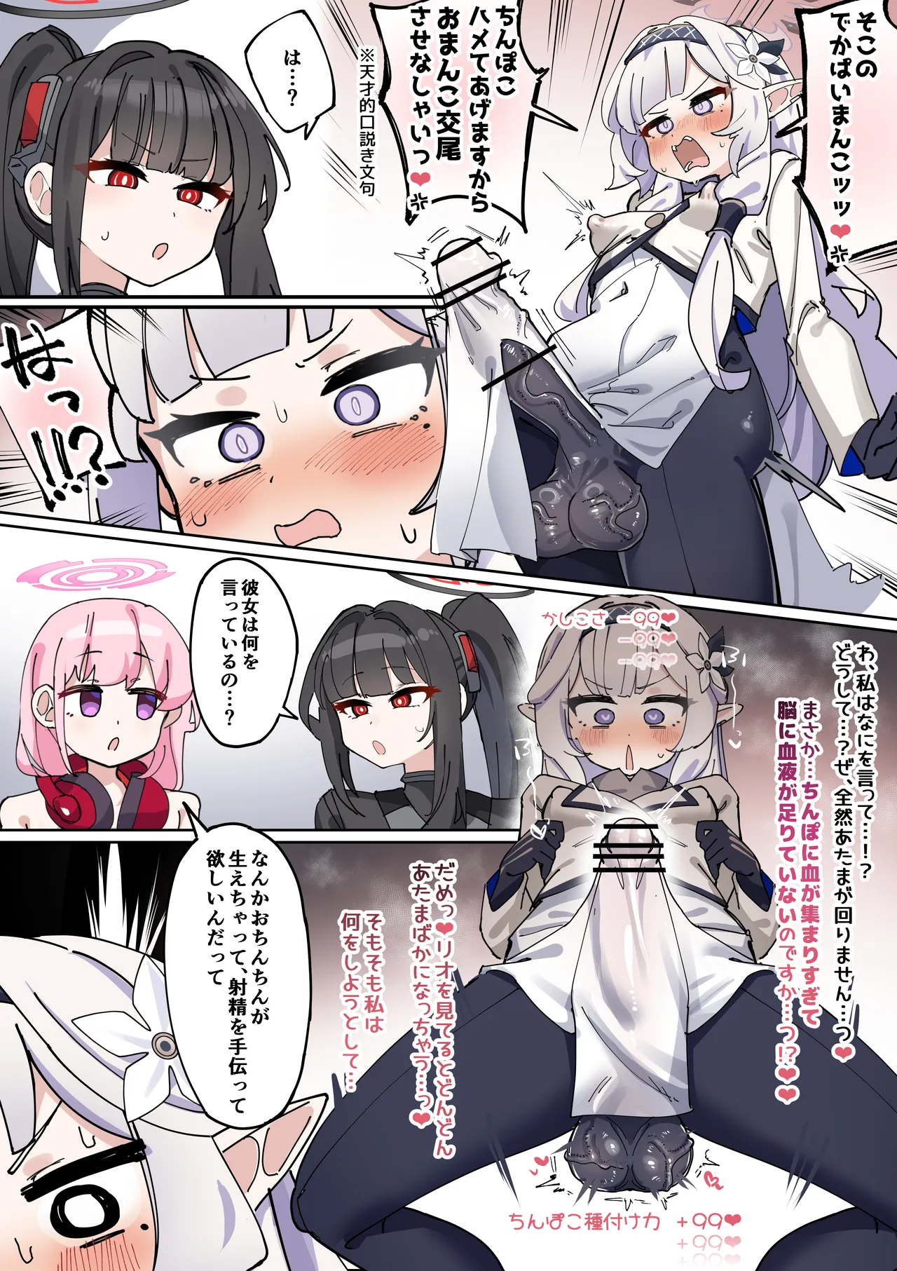 長チンカリ高デカタマふたなり美少女ヒマリちゃん - page6