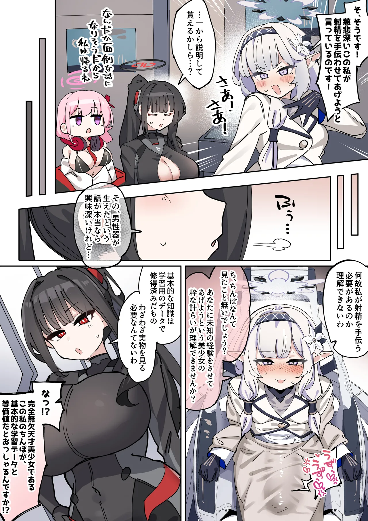 長チンカリ高デカタマふたなり美少女ヒマリちゃん - page7