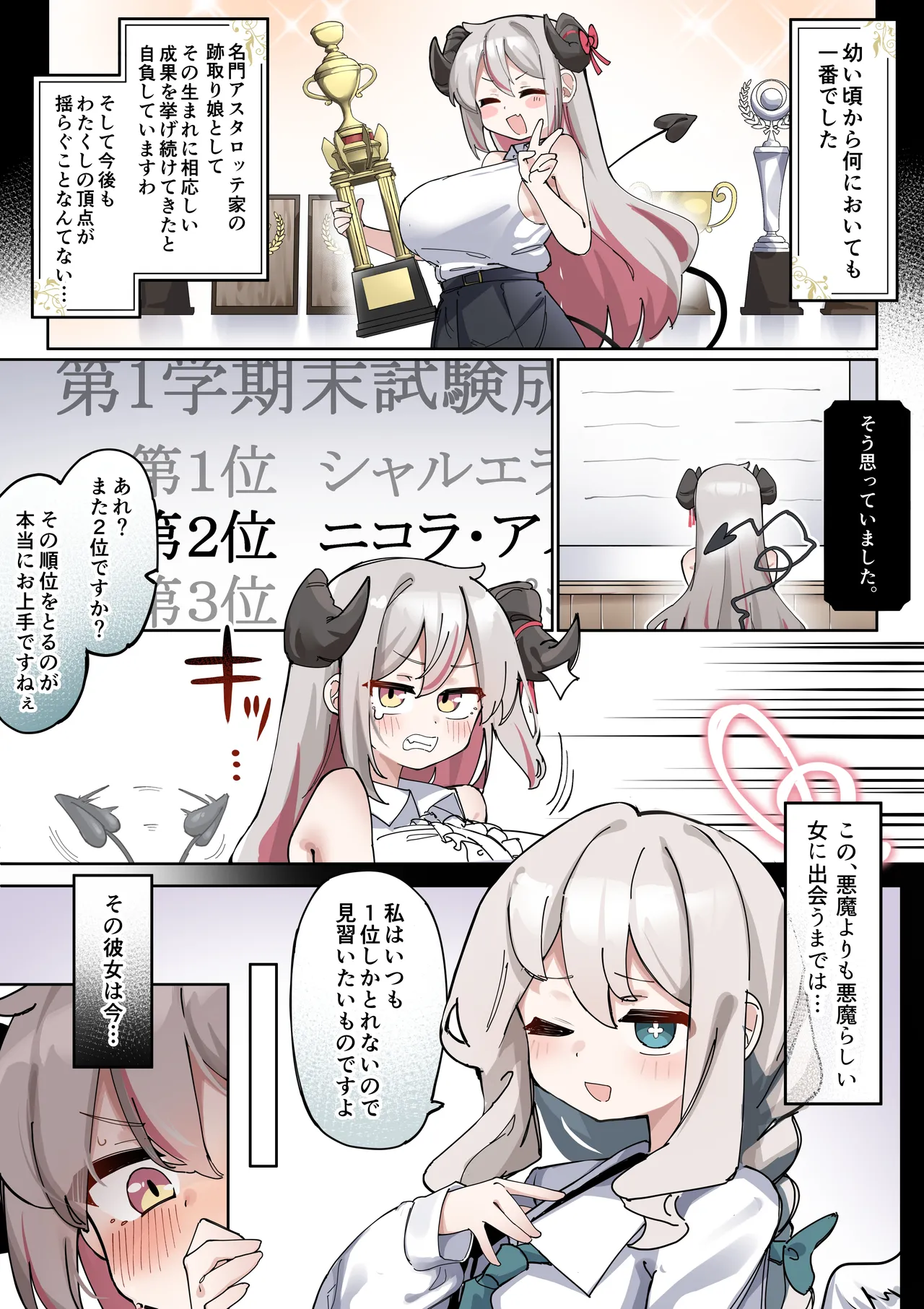 因縁のライバルが自分をオカズにシているところを目撃してしまった爆乳お嬢様の漫画 - page1