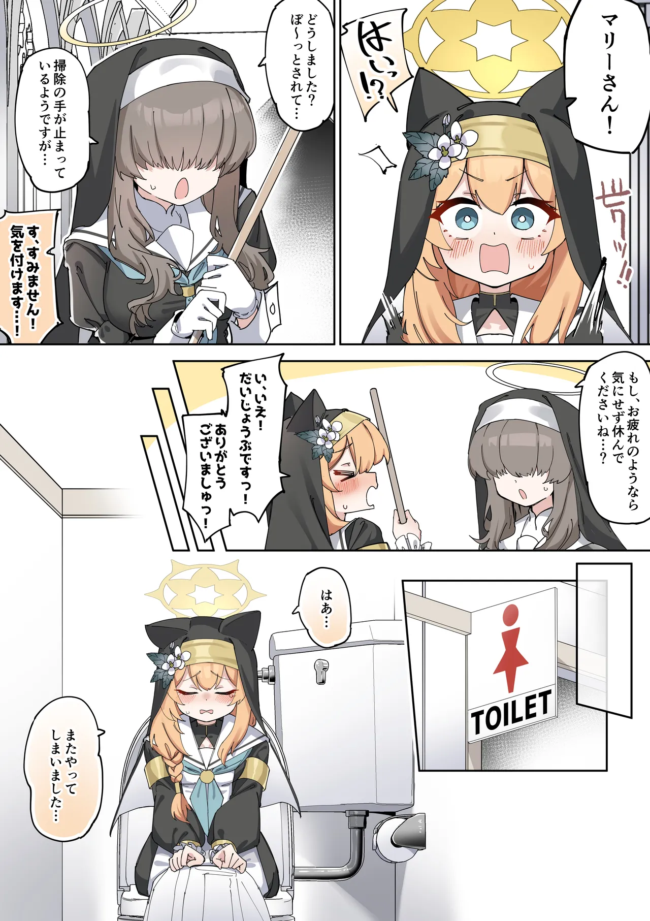 ふたなりマリーちゃん漫画 後編 - page2