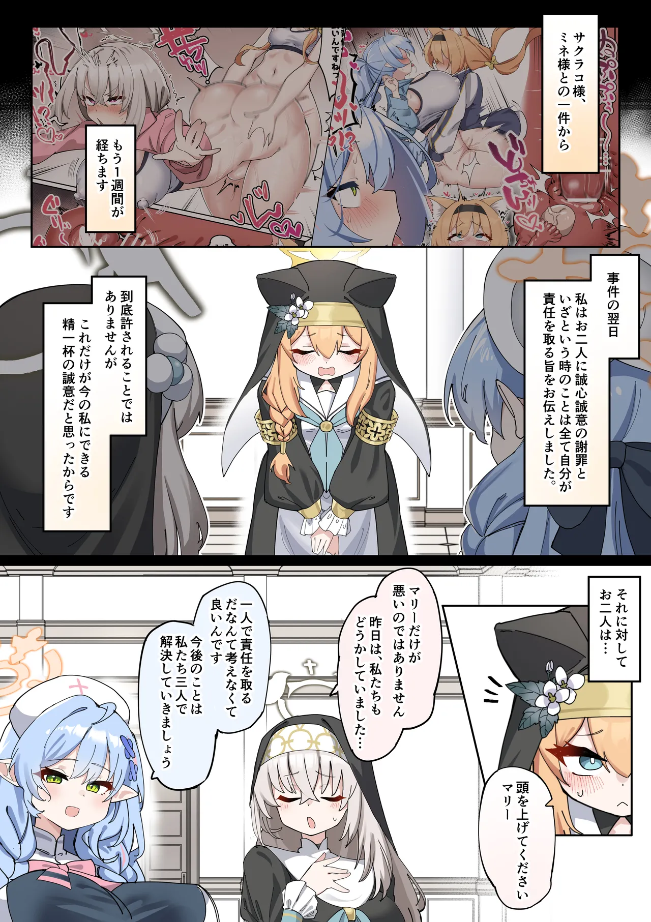 ふたなりマリーちゃん漫画 後編 - page3
