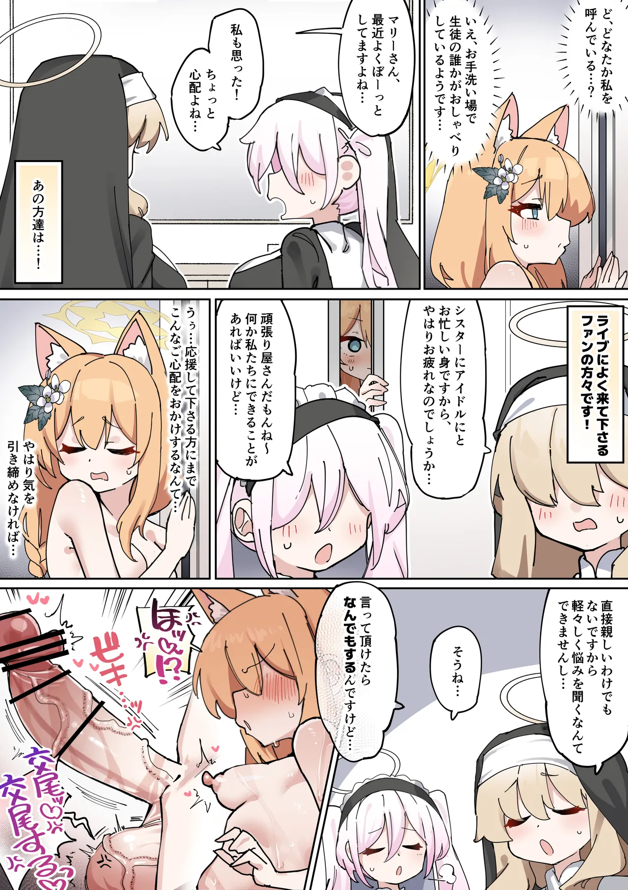 ふたなりマリーちゃん漫画 後編 - page8