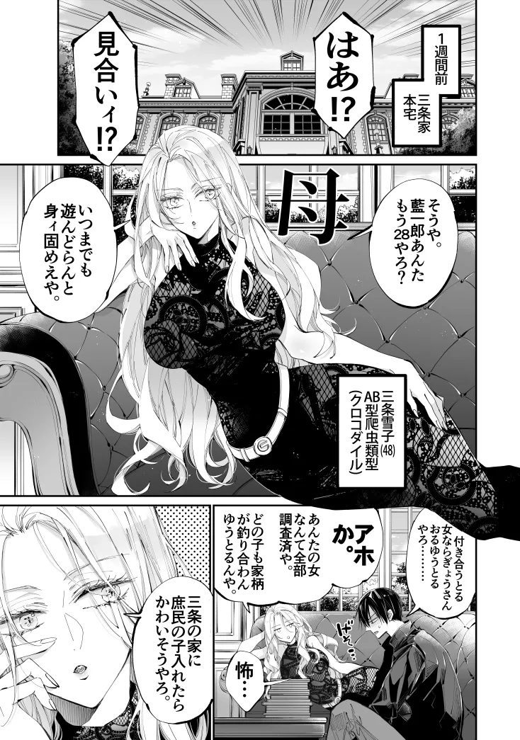 ターシャリトランスストレンジ*人生負け知らずの俺が唯一勝てなかった相手と10年後に再会して見合い(1ヵ月同棲)する話 - page10