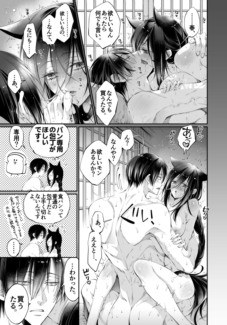 ターシャリトランスストレンジ*人生負け知らずの俺が唯一勝てなかった相手と10年後に再会して見合い(1ヵ月同棲)する話 - page102