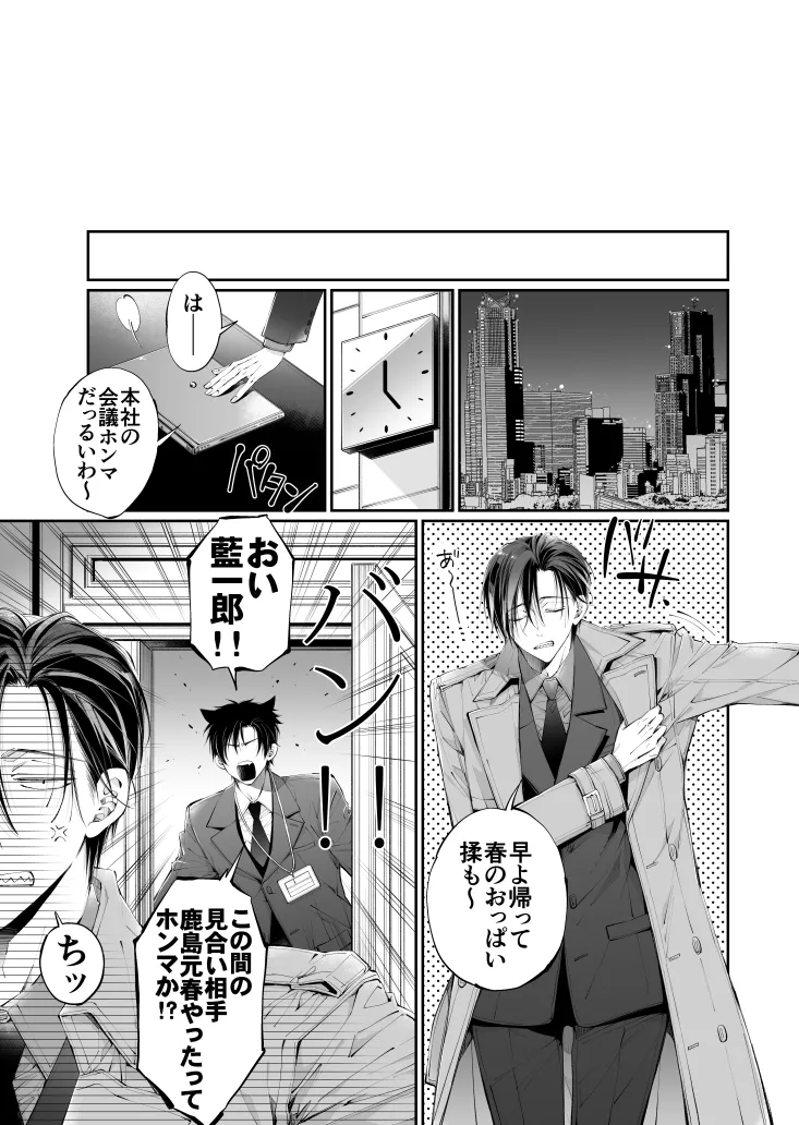 ターシャリトランスストレンジ*人生負け知らずの俺が唯一勝てなかった相手と10年後に再会して見合い(1ヵ月同棲)する話 - page104