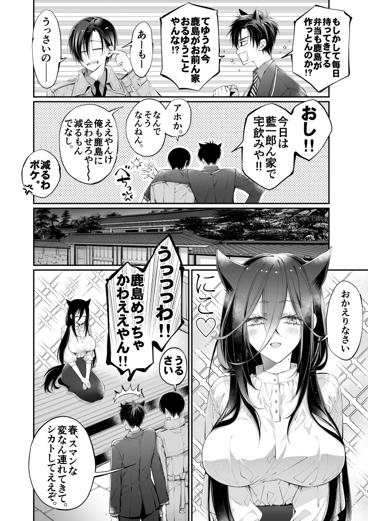 ターシャリトランスストレンジ*人生負け知らずの俺が唯一勝てなかった相手と10年後に再会して見合い(1ヵ月同棲)する話 - page105