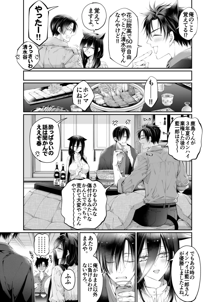 ターシャリトランスストレンジ*人生負け知らずの俺が唯一勝てなかった相手と10年後に再会して見合い(1ヵ月同棲)する話 - page106